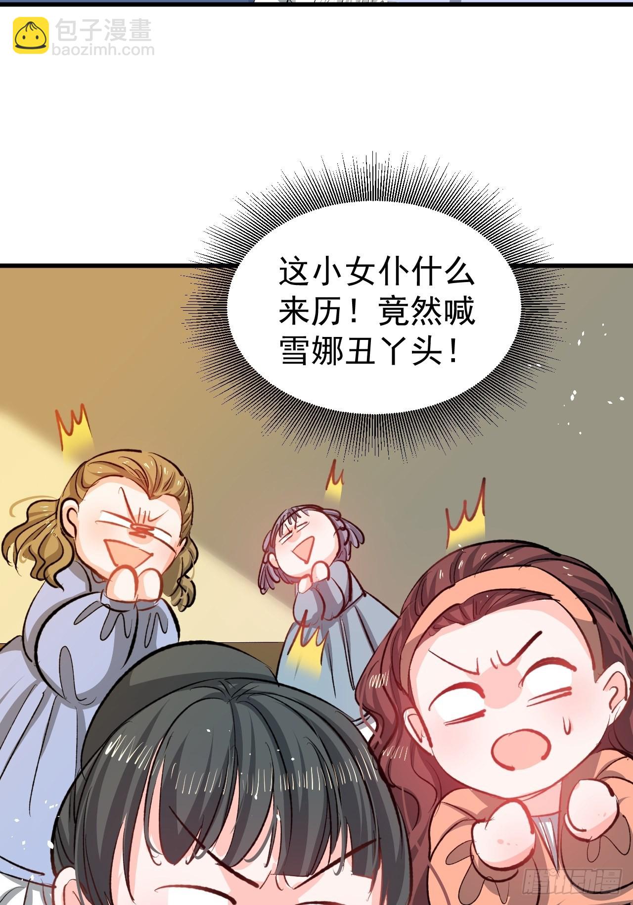 🍚系统之小公主攻略 第133话 真话药水 第5页
