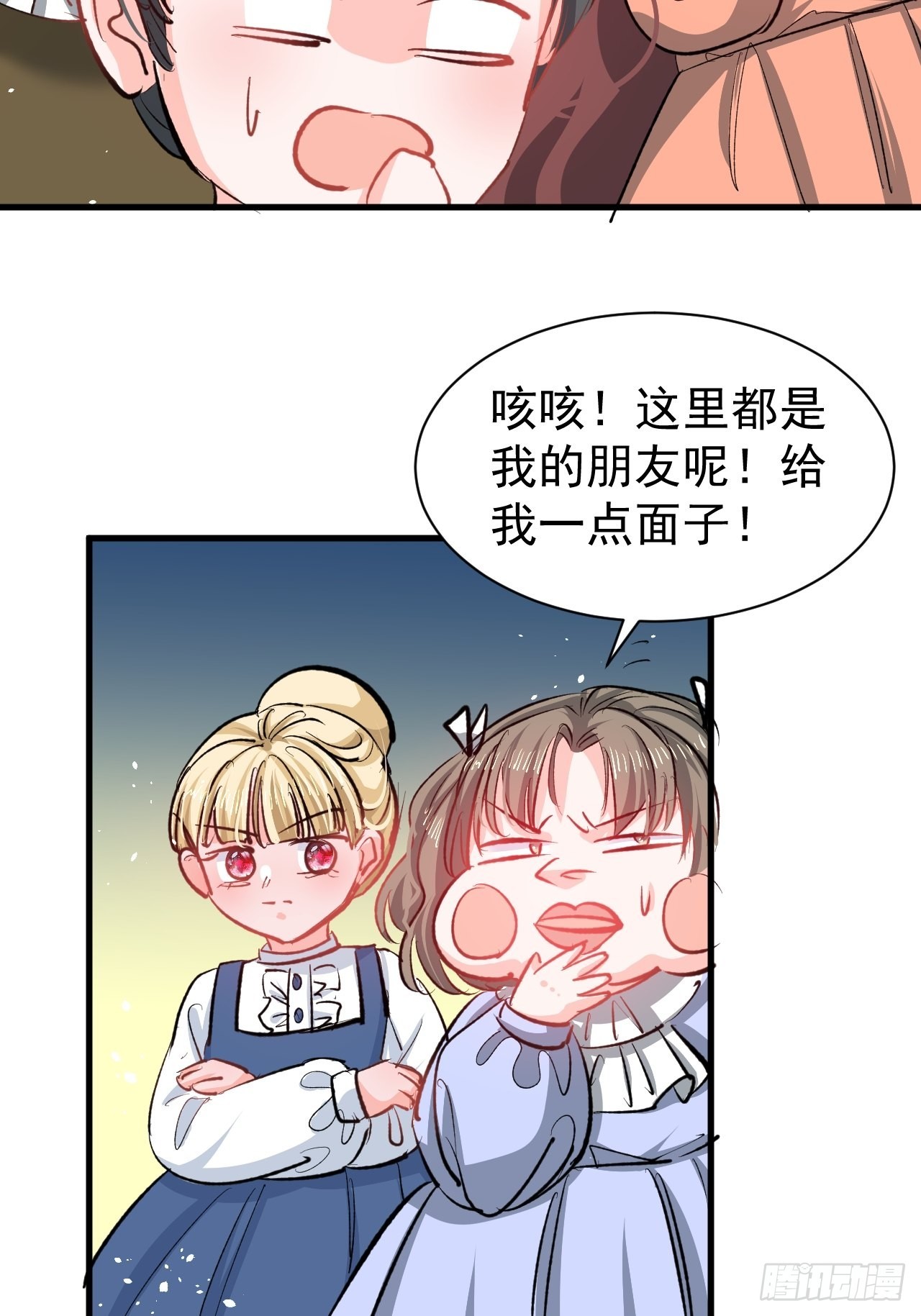 🍚系统之小公主攻略 第133话 真话药水 第6页