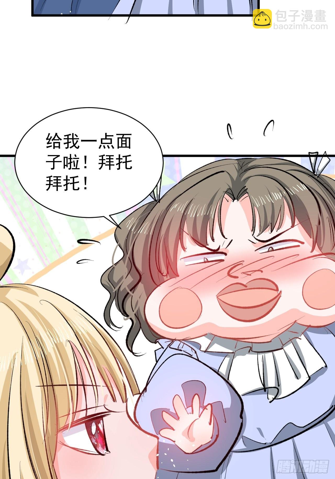 🍚系统之小公主攻略 第133话 真话药水 第7页