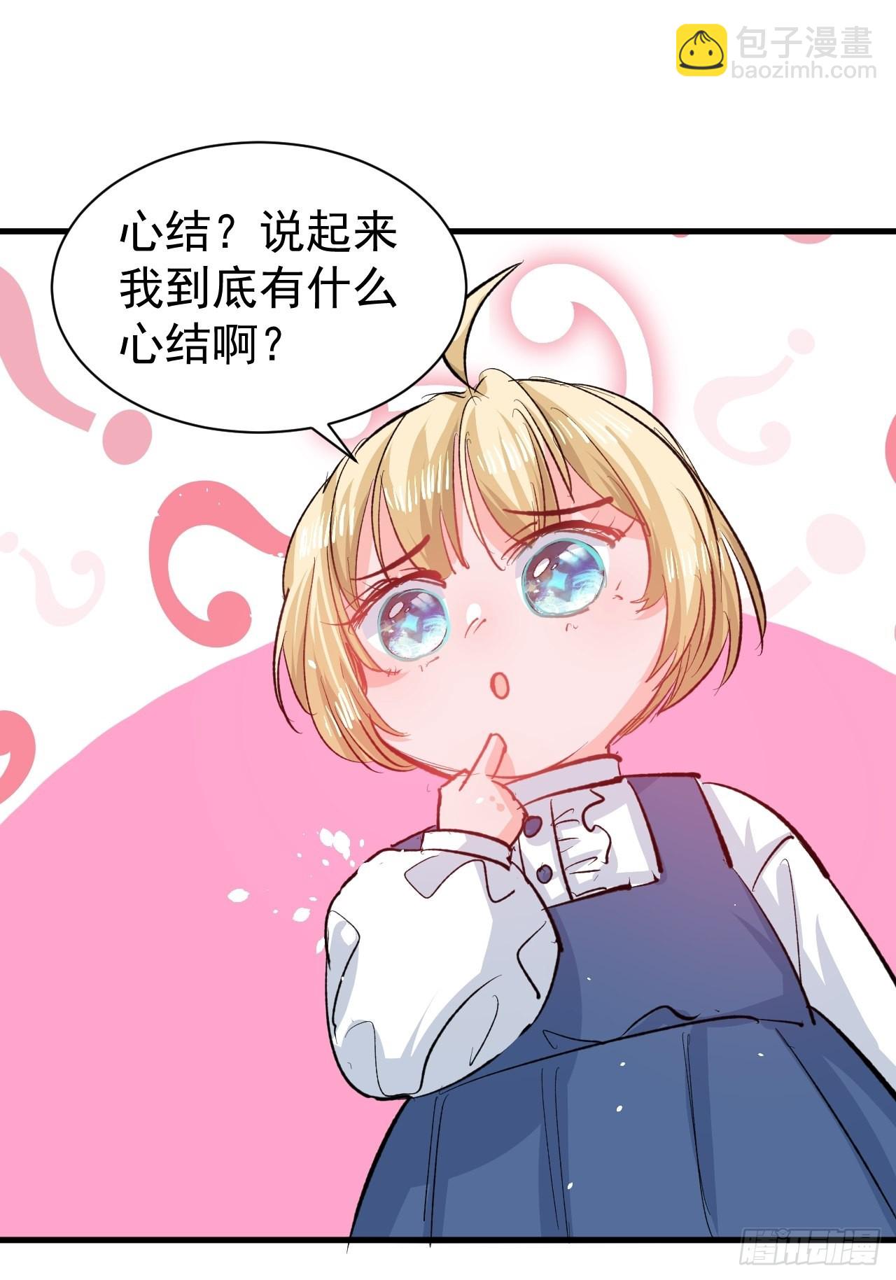 🍚系统之小公主攻略 第135话 心结 第11页