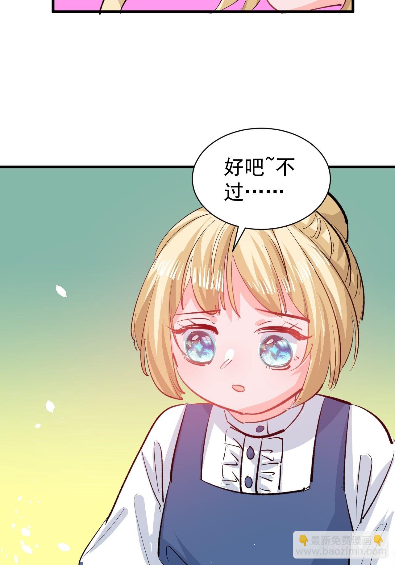 🍚系统之小公主攻略 第135话 心结 第13页