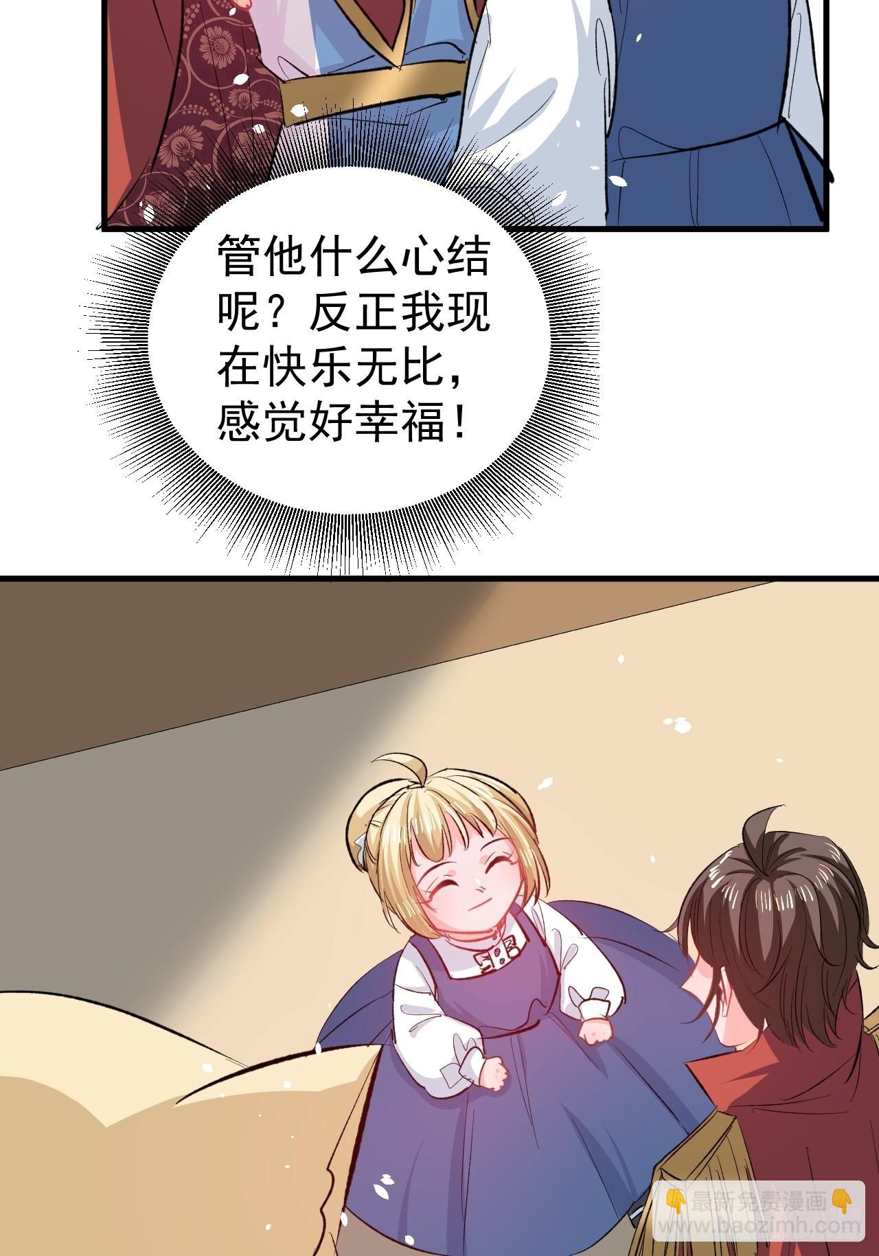 🍚系统之小公主攻略 第135话 心结 第15页