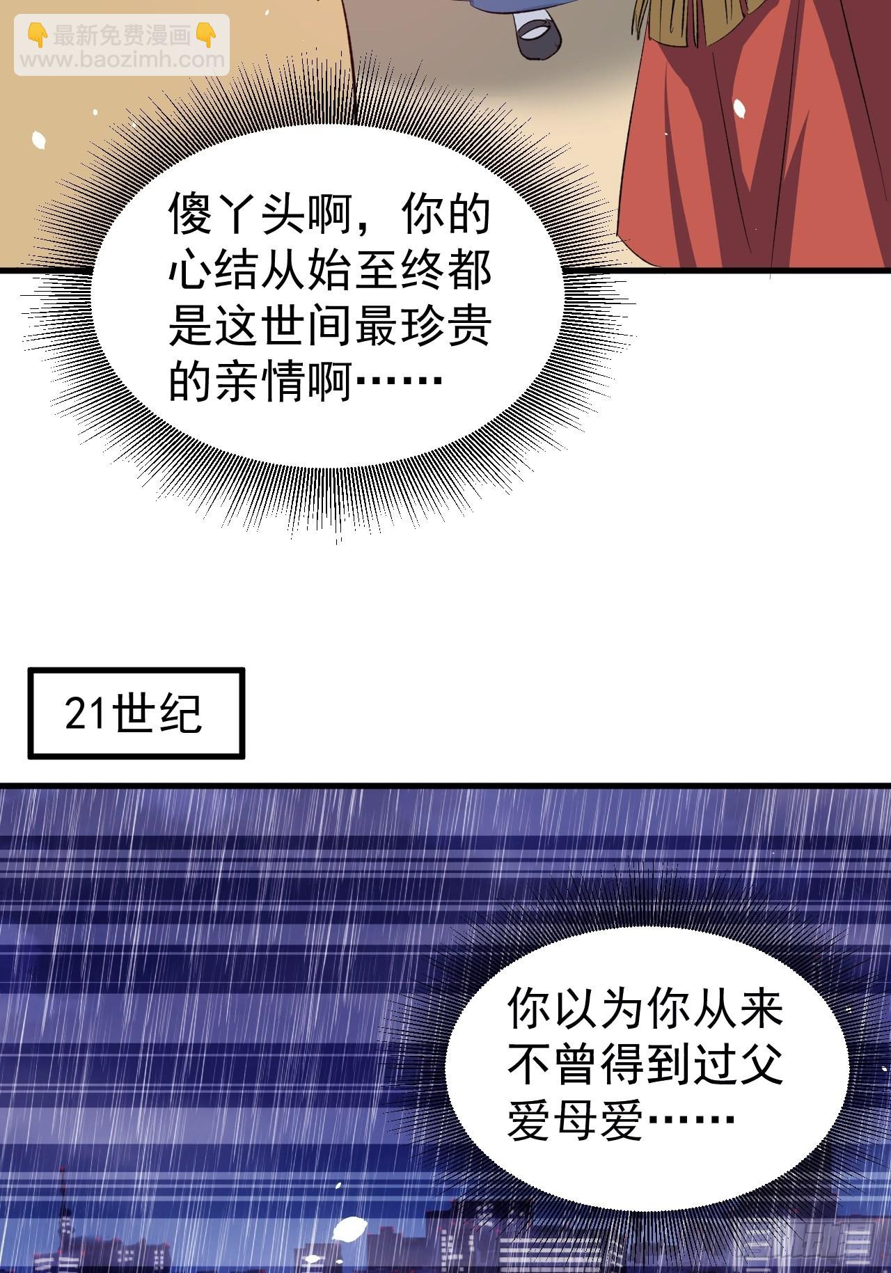 🍚系统之小公主攻略 第135话 心结 第16页