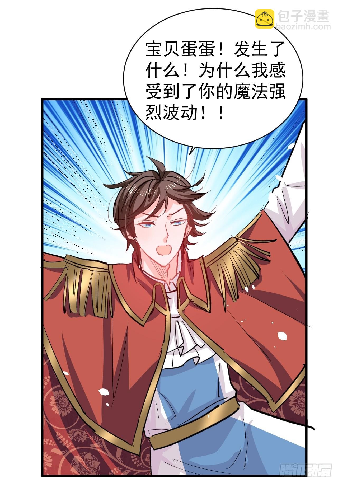 🍚系统之小公主攻略 第135话 心结 第3页
