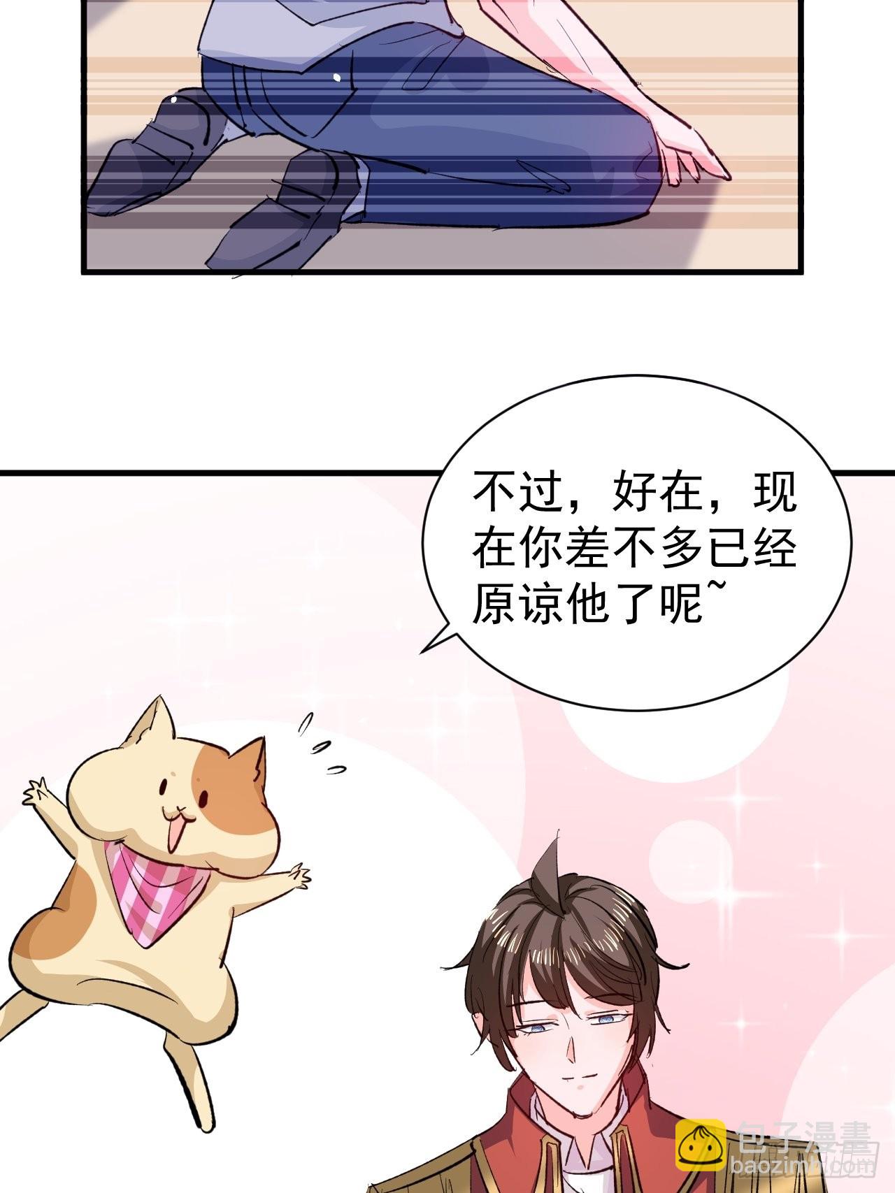 🍚系统之小公主攻略 第135话 心结 第31页