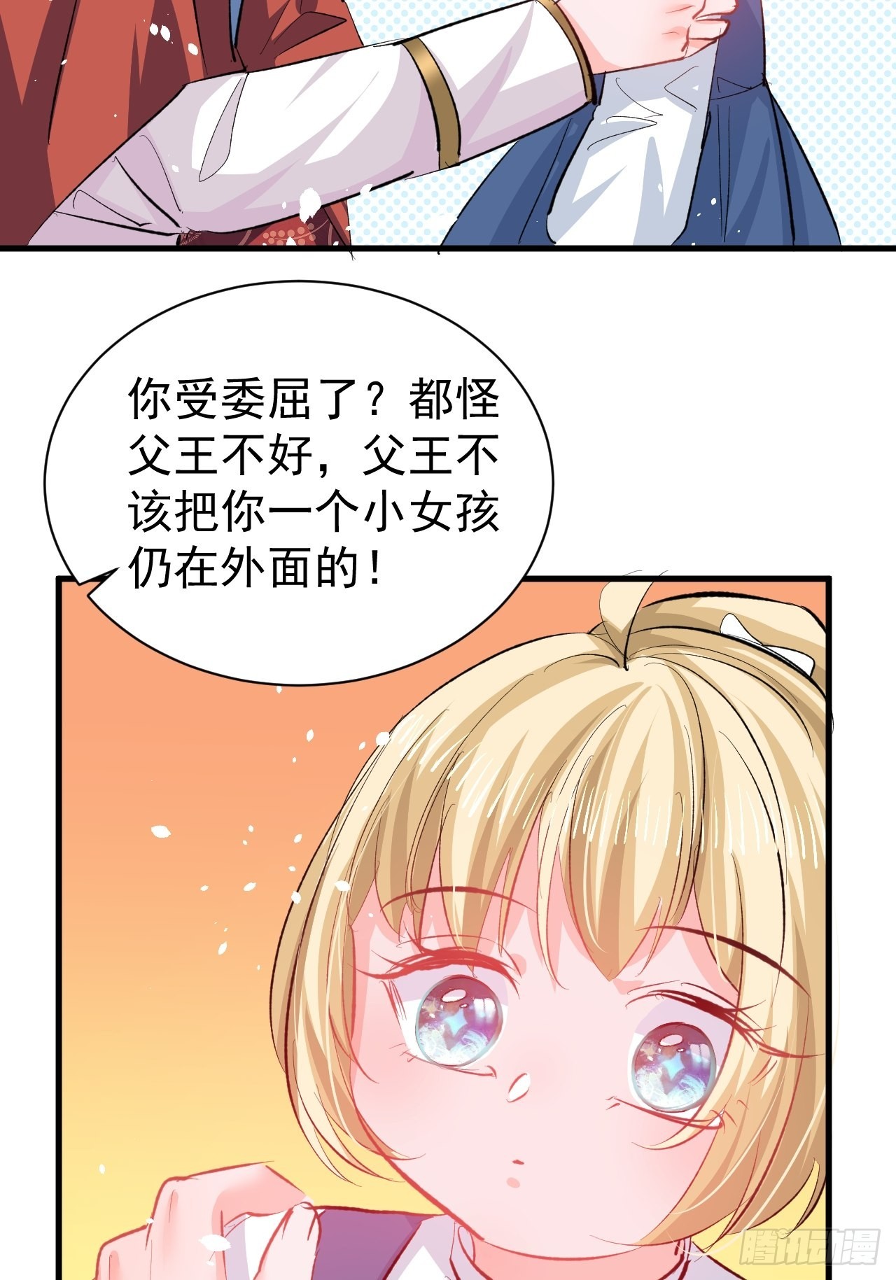 🍚系统之小公主攻略 第135话 心结 第7页