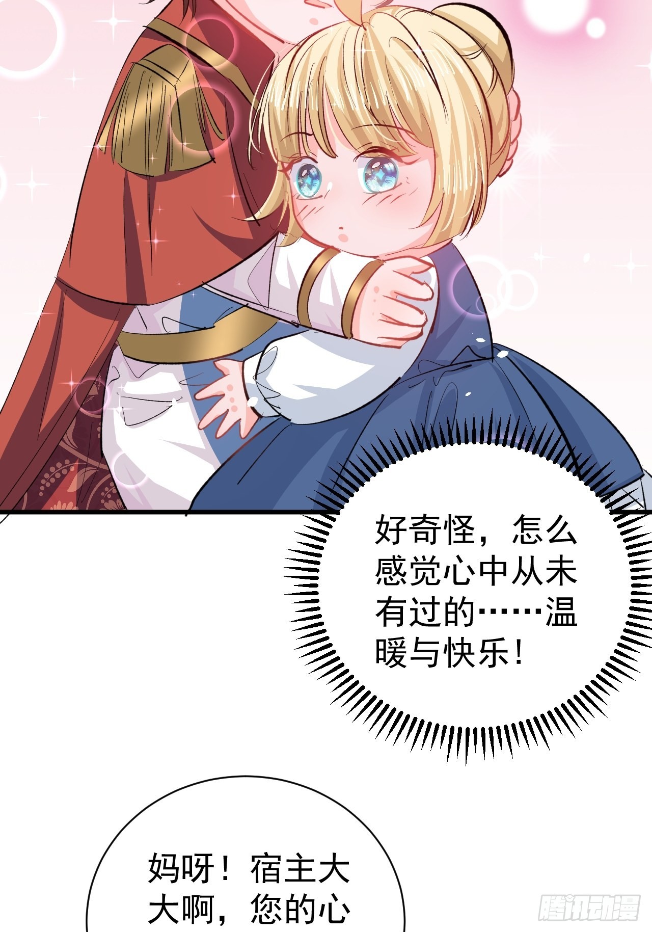 🍚系统之小公主攻略 第135话 心结 第9页