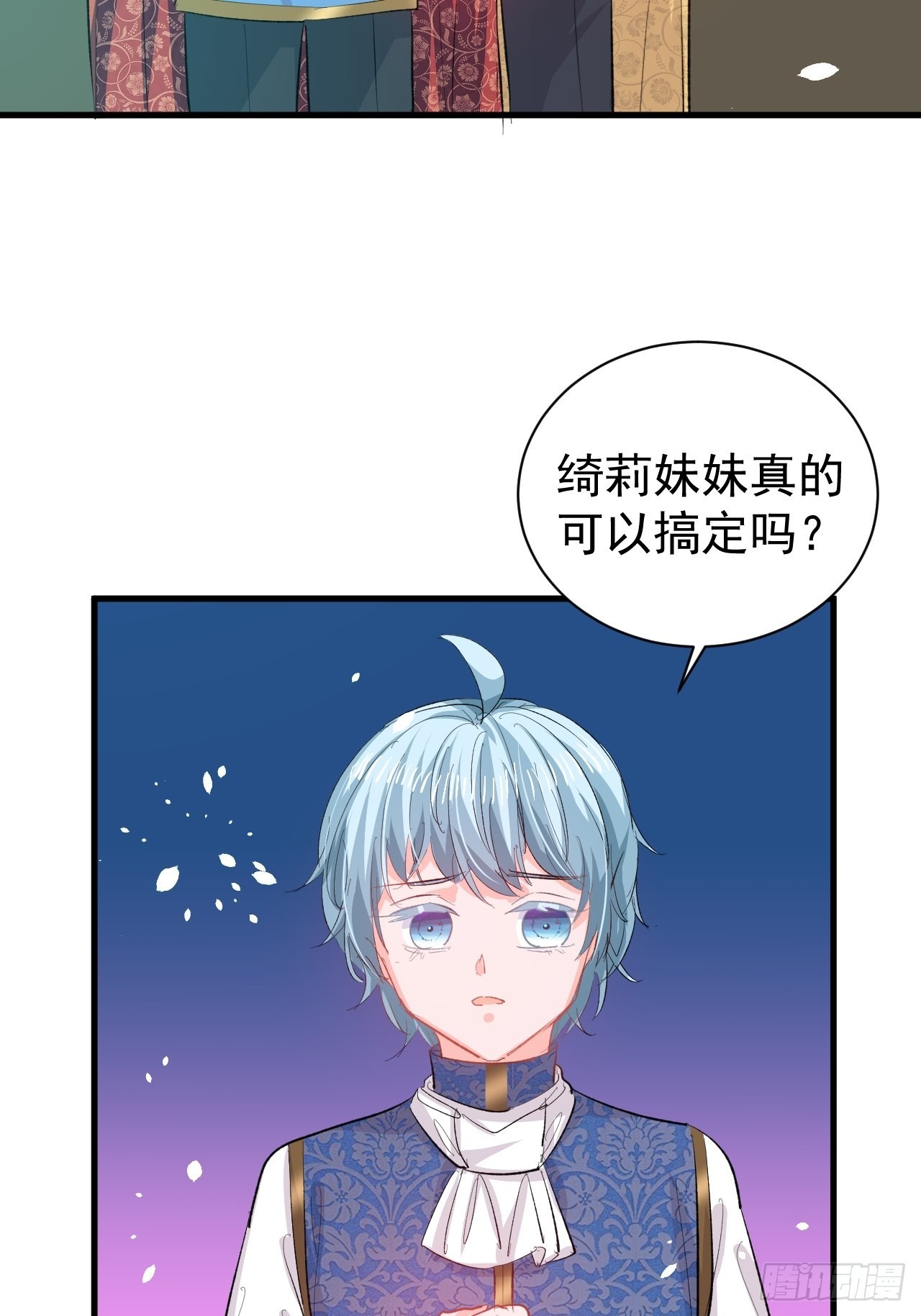 🍚系统之小公主攻略 第137话 七个人格 第20页