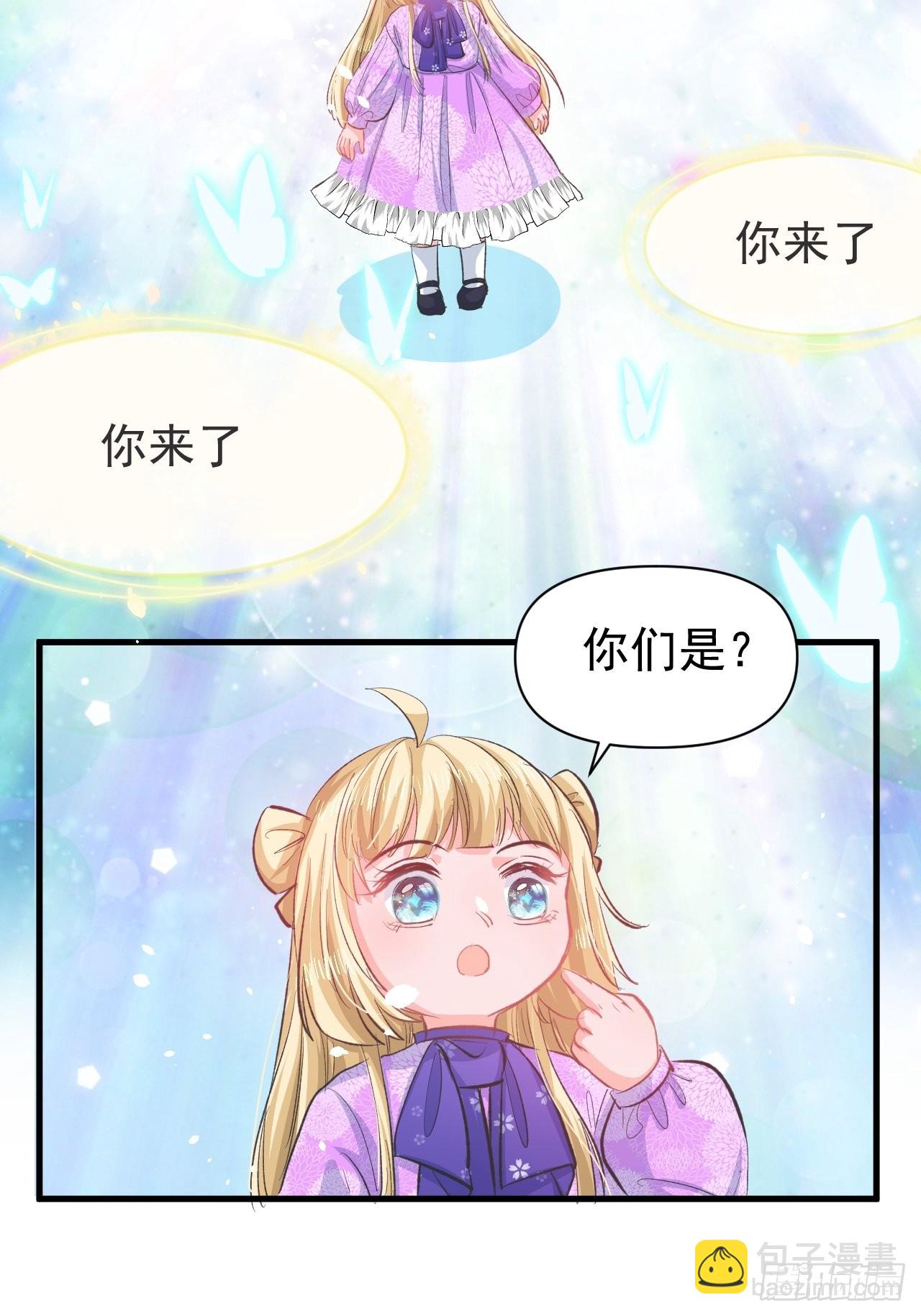 🍚系统之小公主攻略 第137话 七个人格 第3页