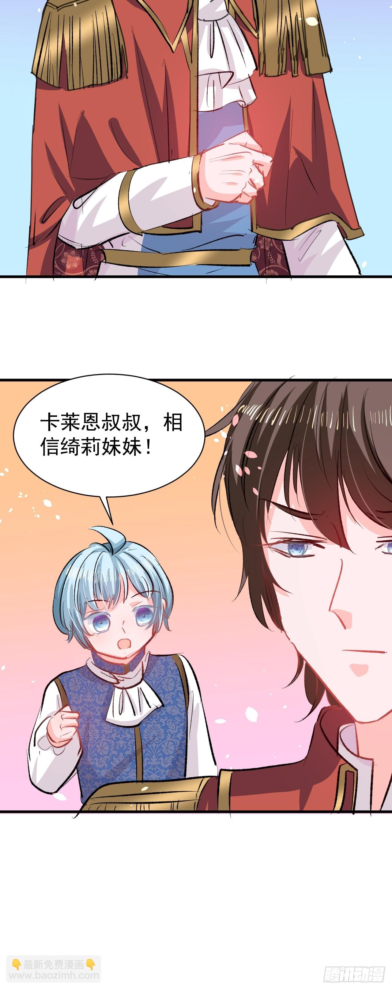 🍚系统之小公主攻略 第137话 七个人格 第31页