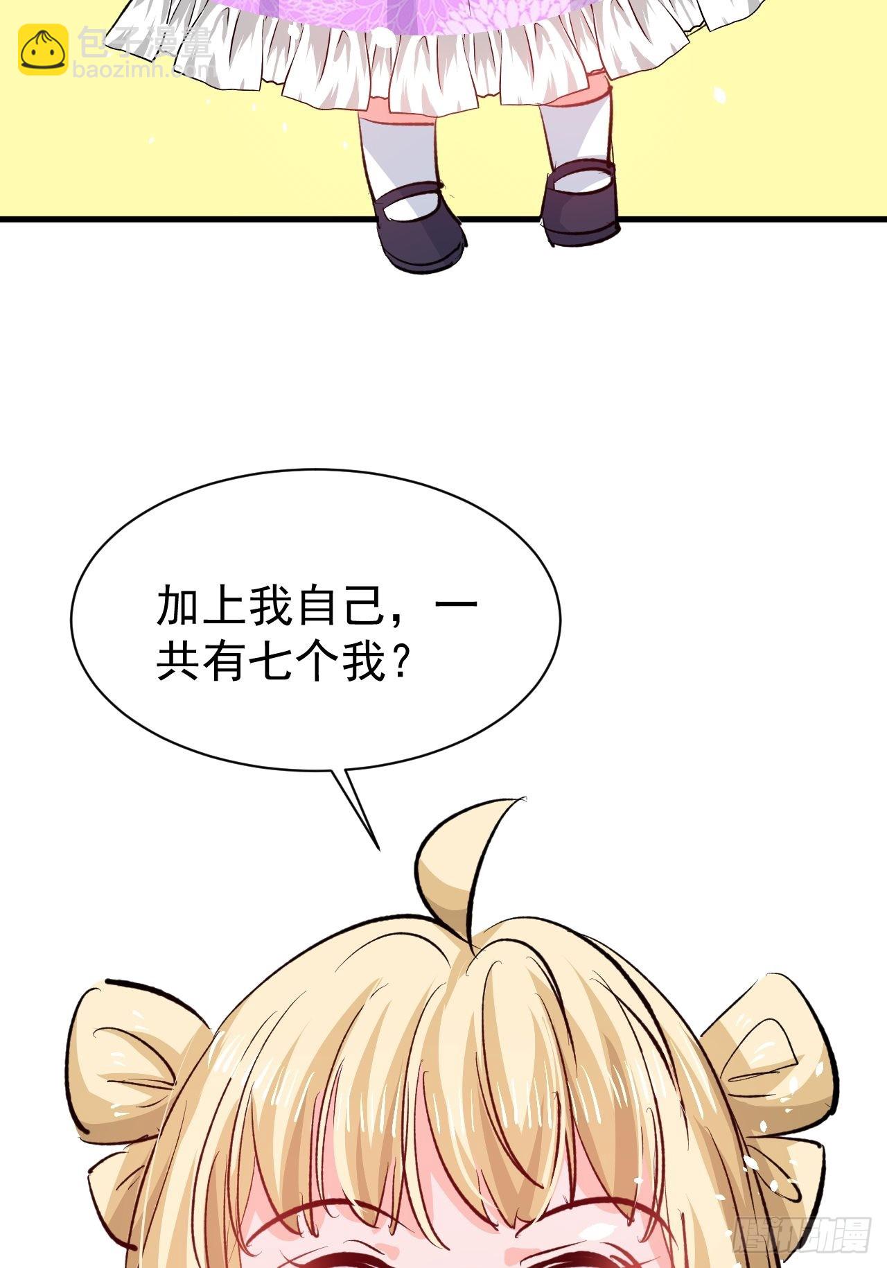 🍚系统之小公主攻略 第137话 七个人格 第6页