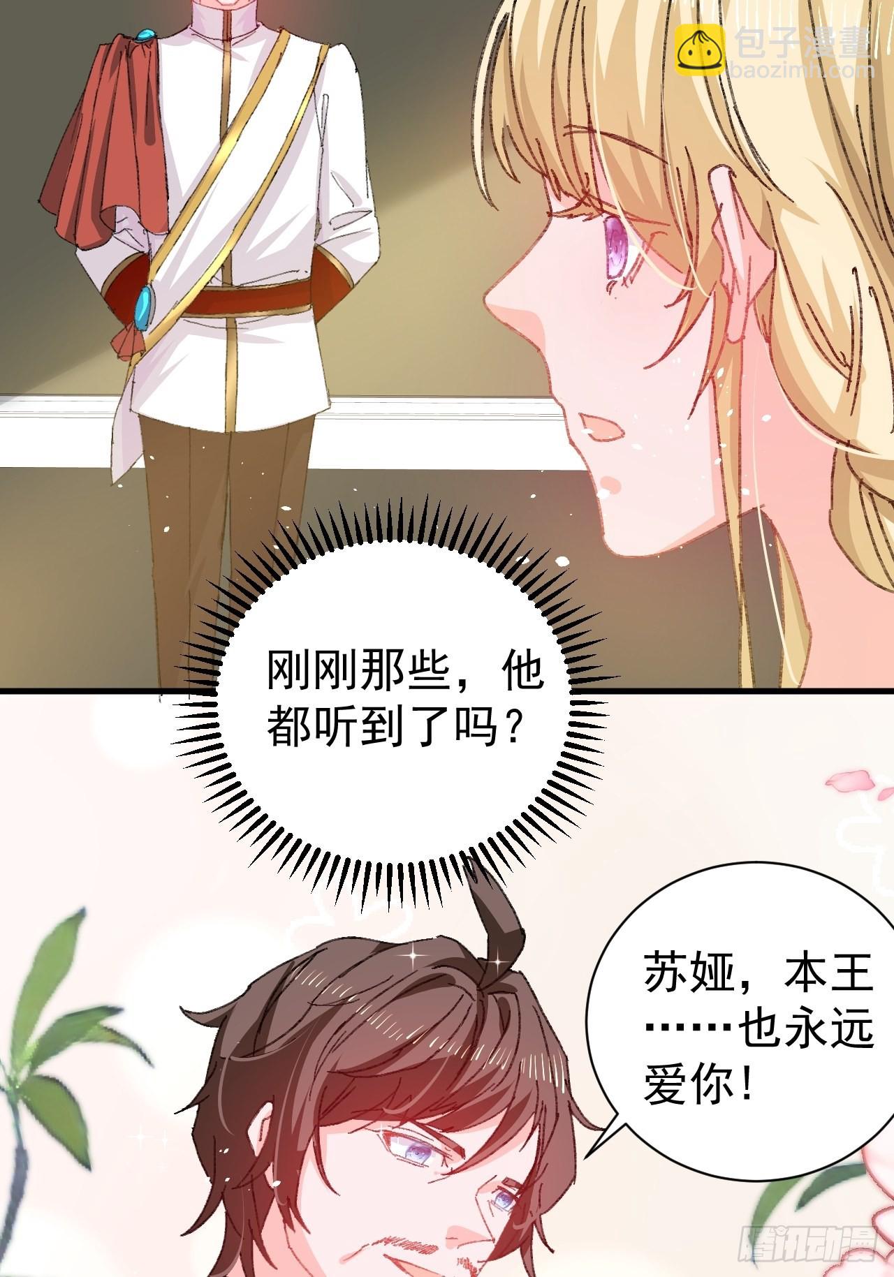 🍚系统之小公主攻略 第139话 表白 第13页