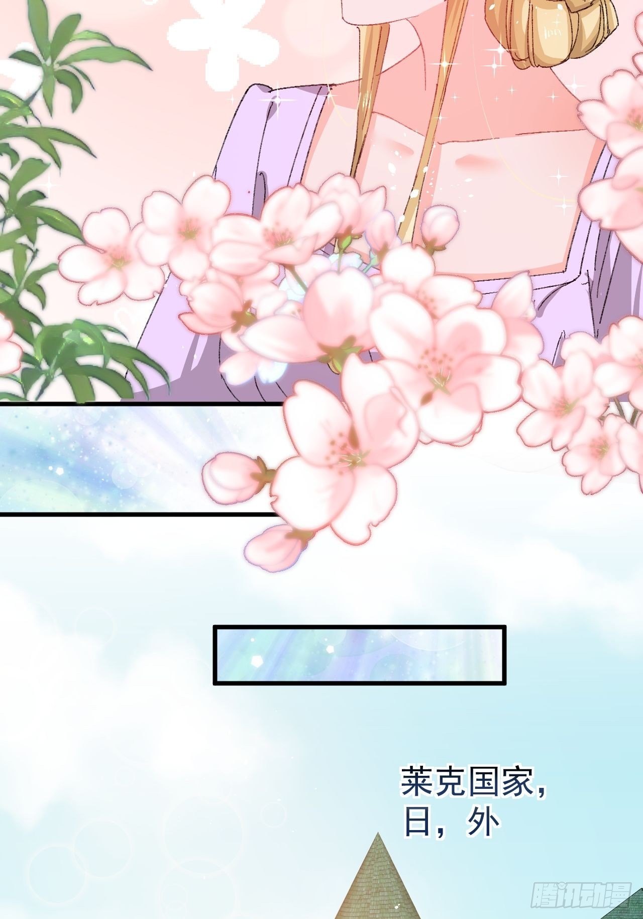 🍚系统之小公主攻略 第139话 表白 第15页