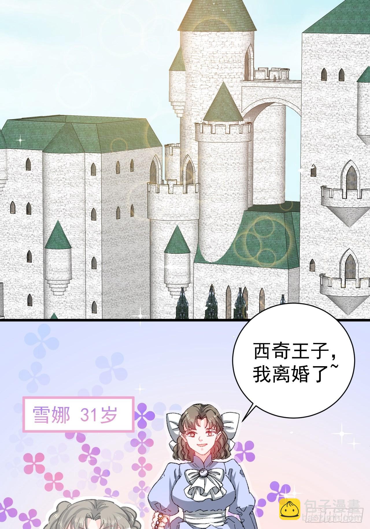 🍚系统之小公主攻略 第139话 表白 第16页