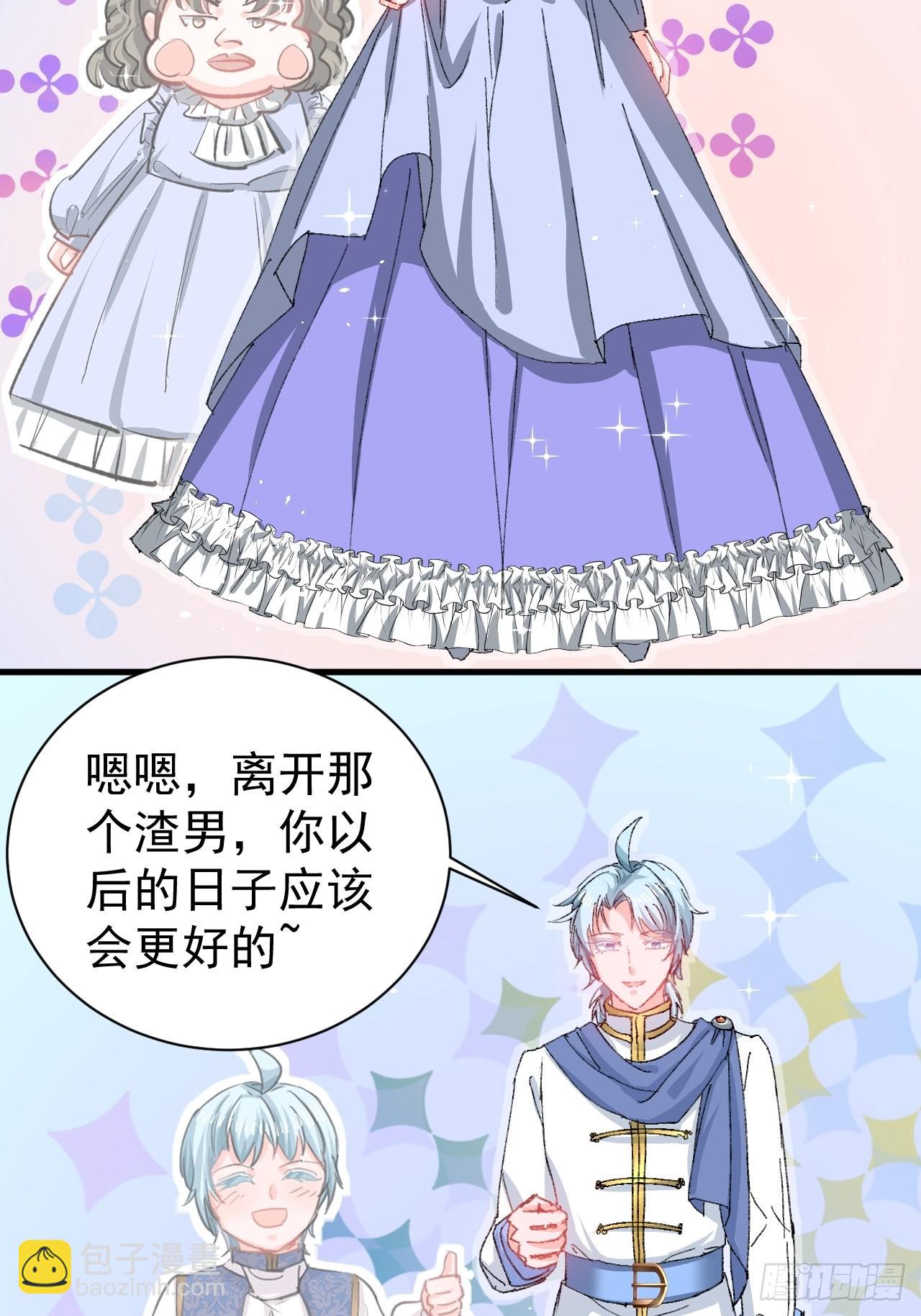 🍚系统之小公主攻略 第139话 表白 第17页