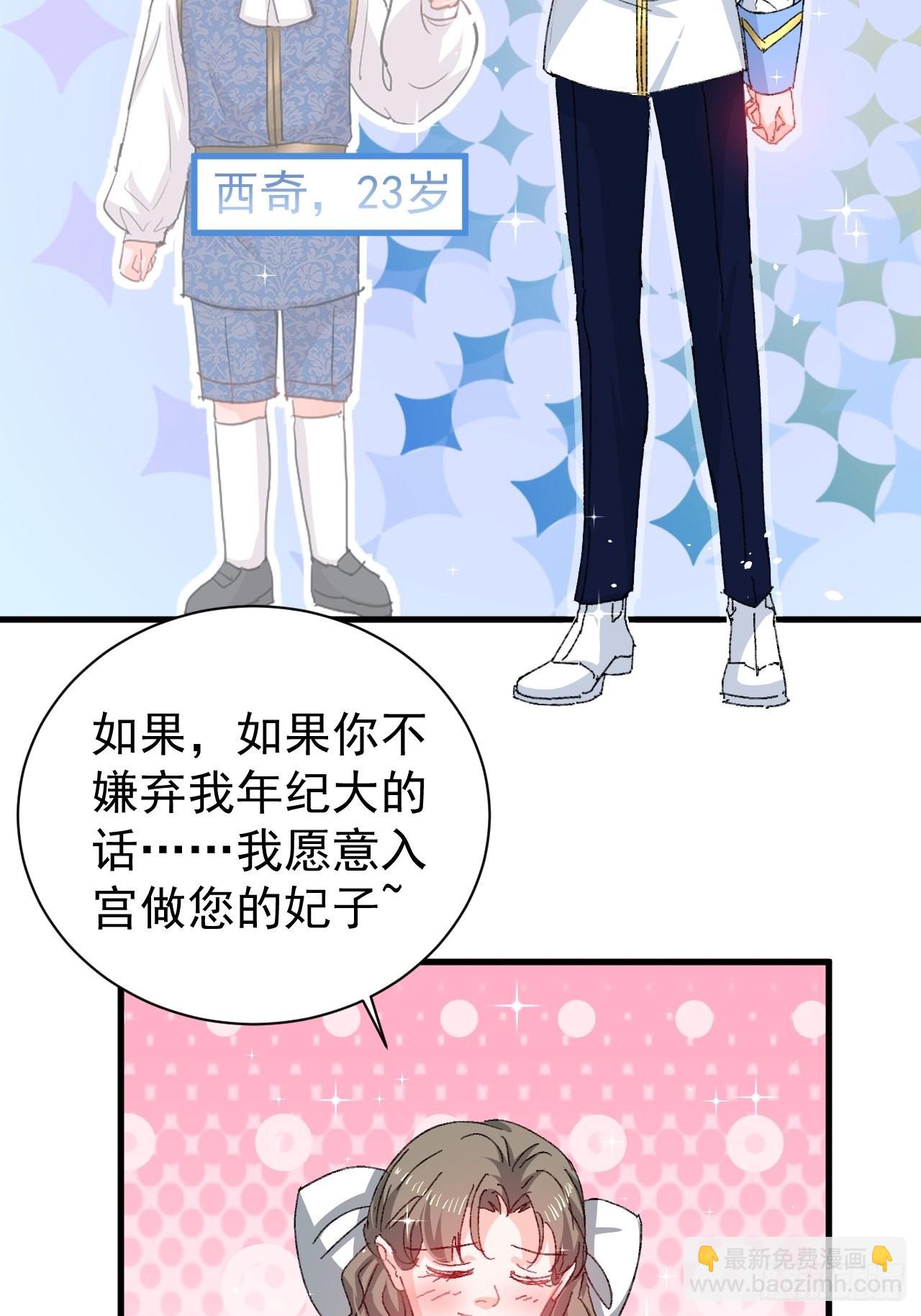 🍚系统之小公主攻略 第139话 表白 第18页