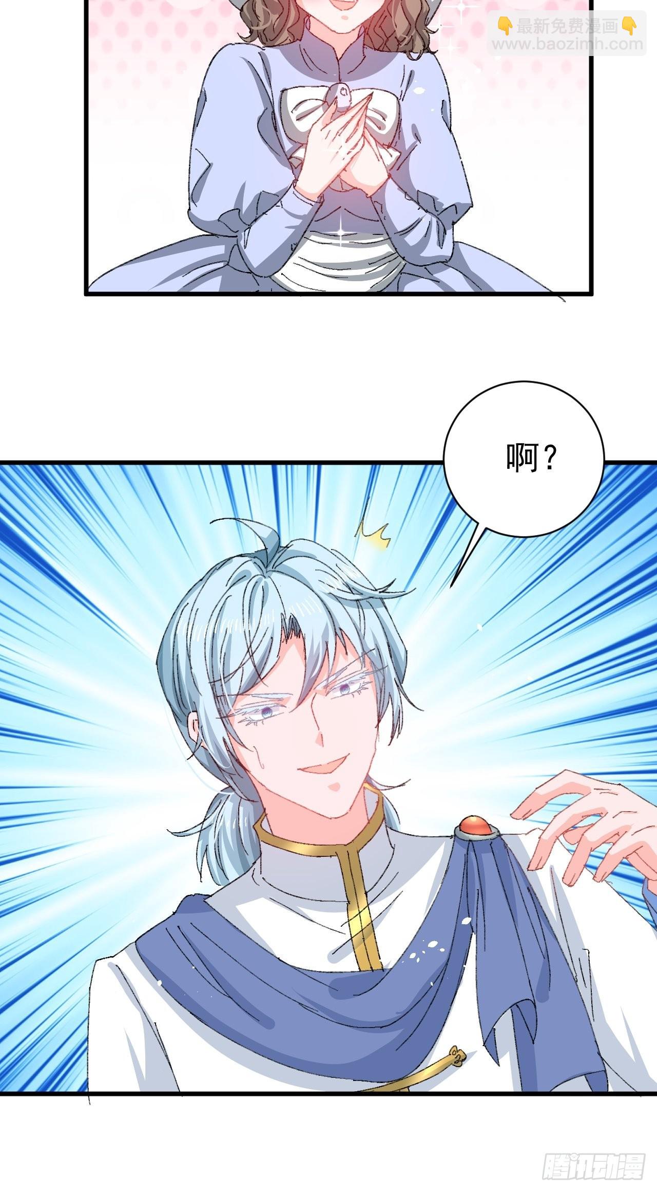 🍚系统之小公主攻略 第139话 表白 第19页