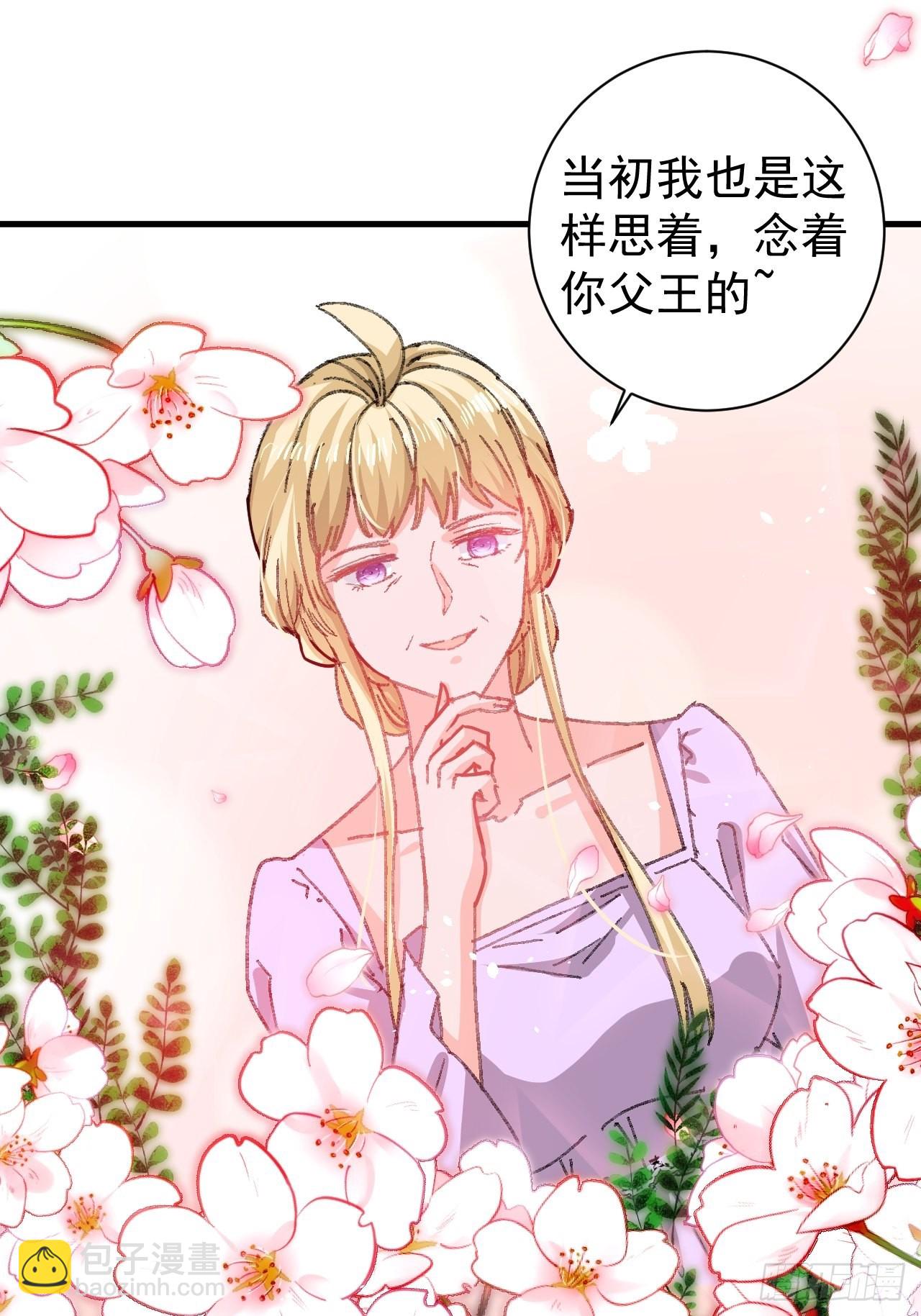 🍚系统之小公主攻略 第139话 表白 第2页
