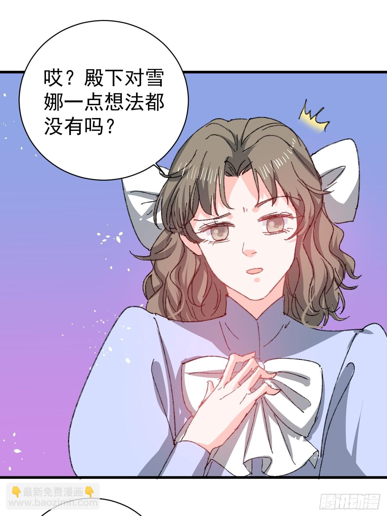 🍚系统之小公主攻略 第139话 表白 第20页