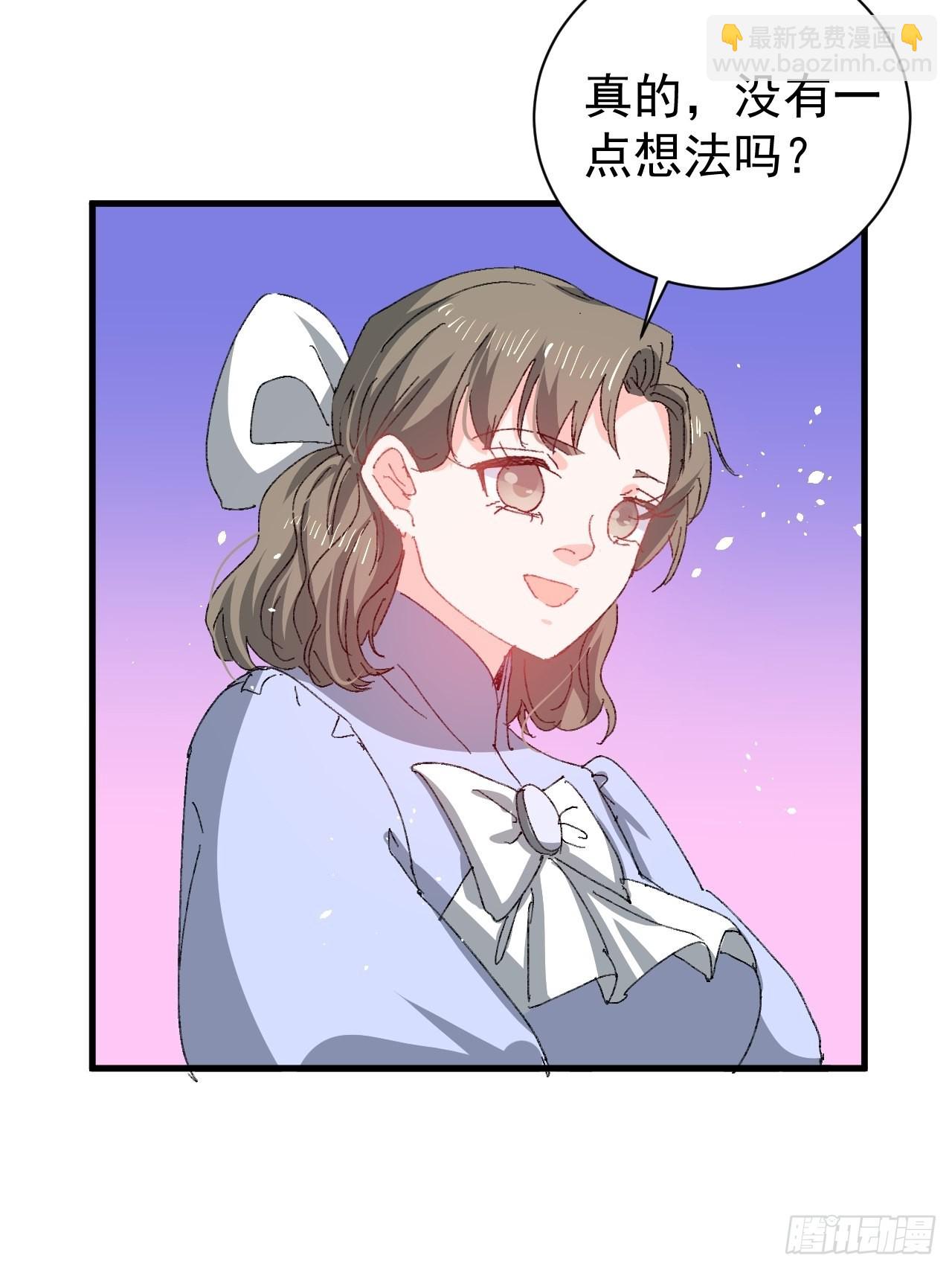 🍚系统之小公主攻略 第139话 表白 第23页
