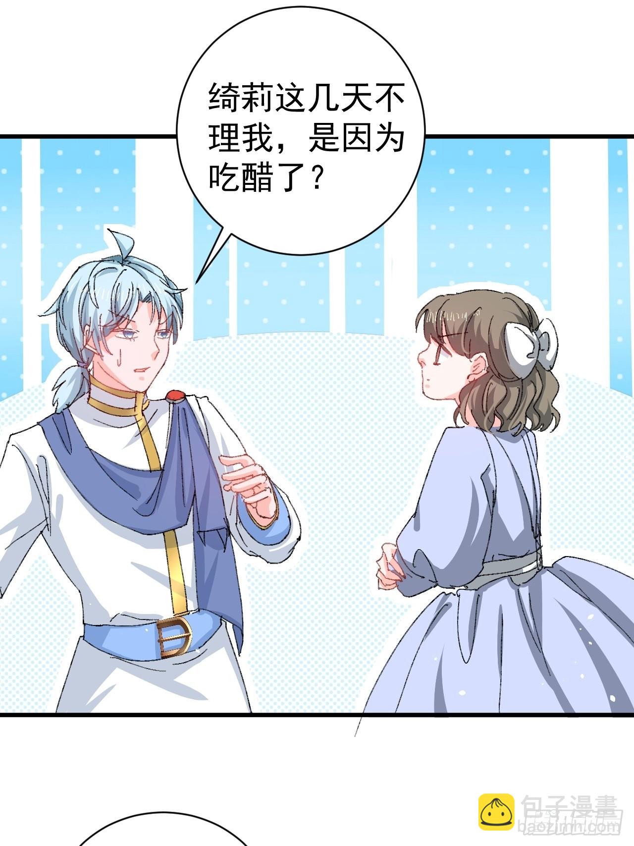 🍚系统之小公主攻略 第139话 表白 第24页