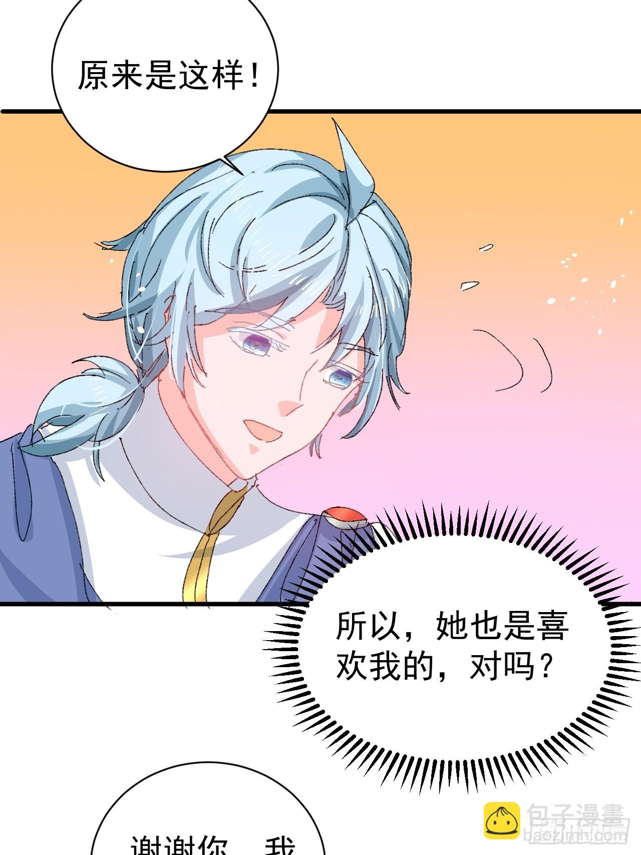 🍚系统之小公主攻略 第139话 表白 第25页