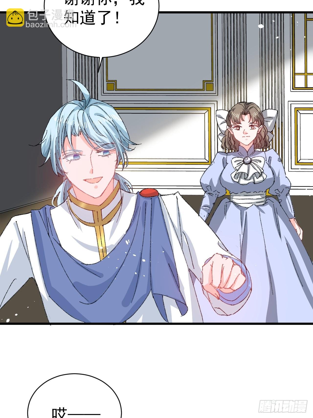 🍚系统之小公主攻略 第139话 表白 第26页