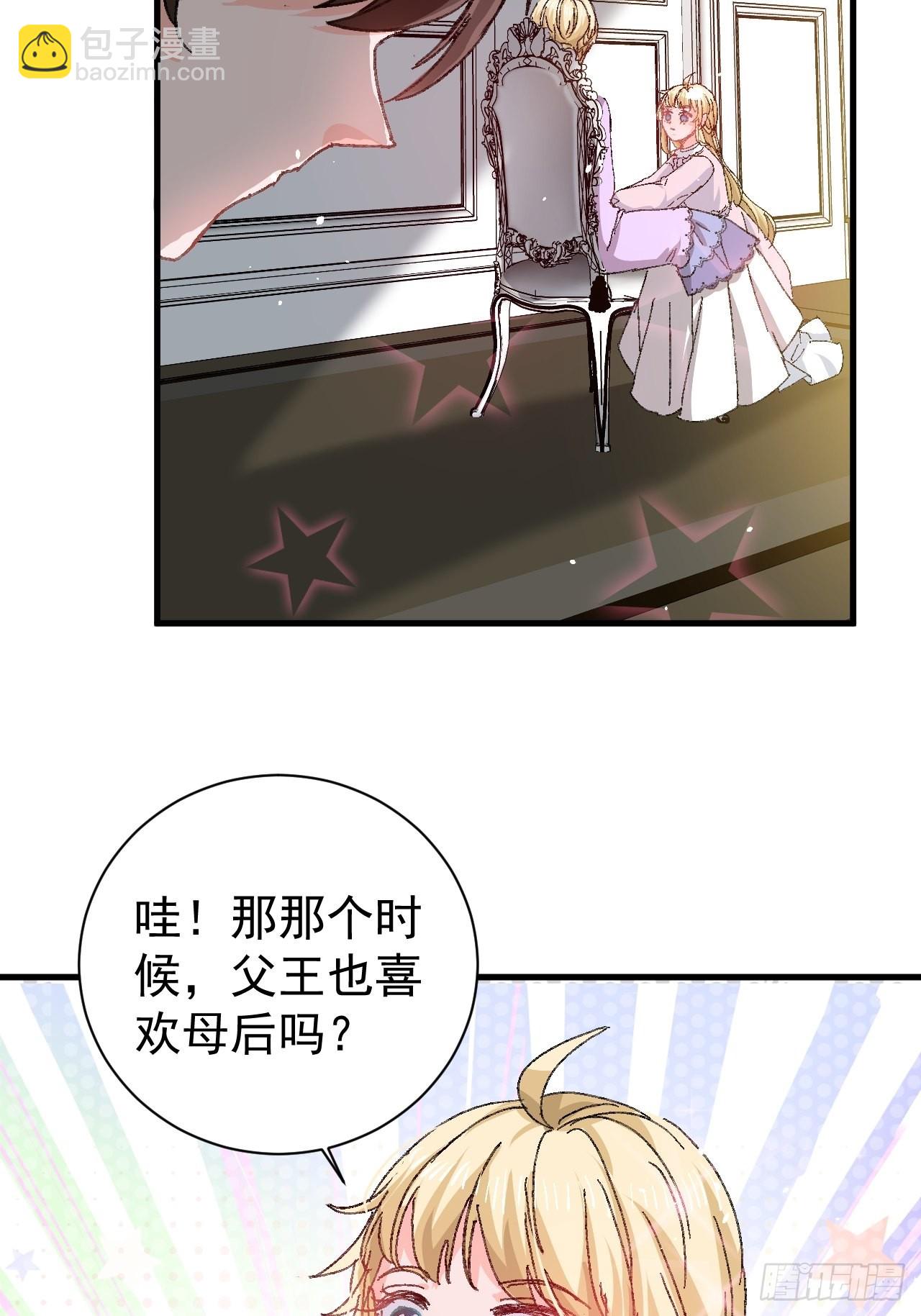 🍚系统之小公主攻略 第139话 表白 第4页