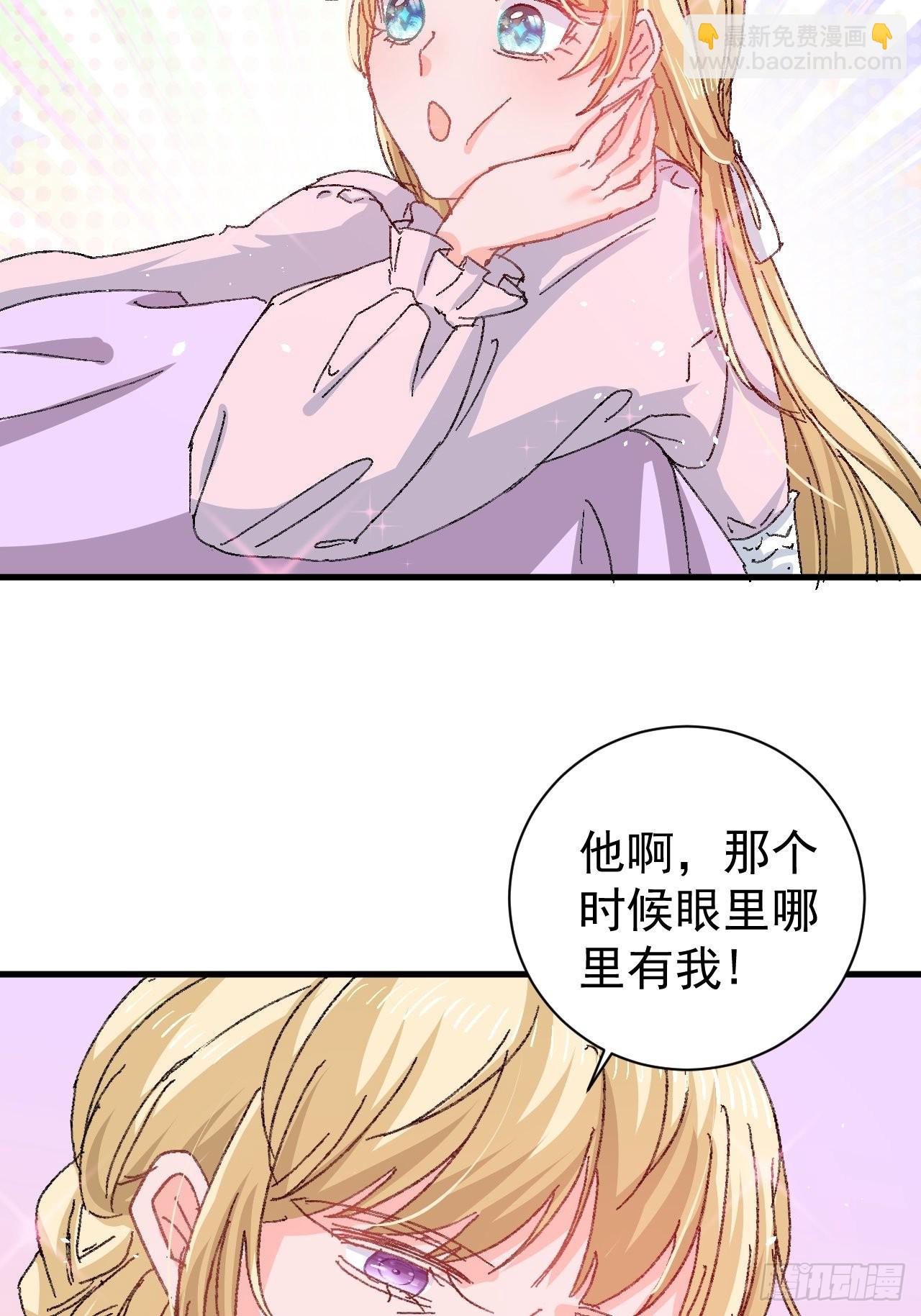 🍚系统之小公主攻略 第139话 表白 第5页