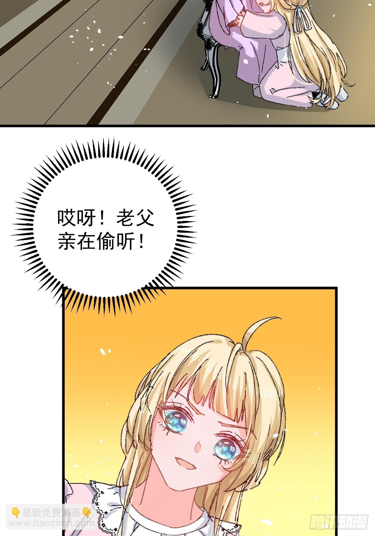 🍚系统之小公主攻略 第139话 表白 第7页