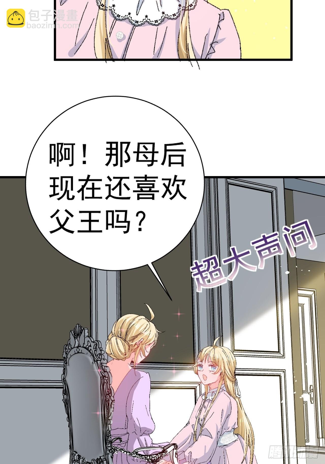 🍚系统之小公主攻略 第139话 表白 第8页