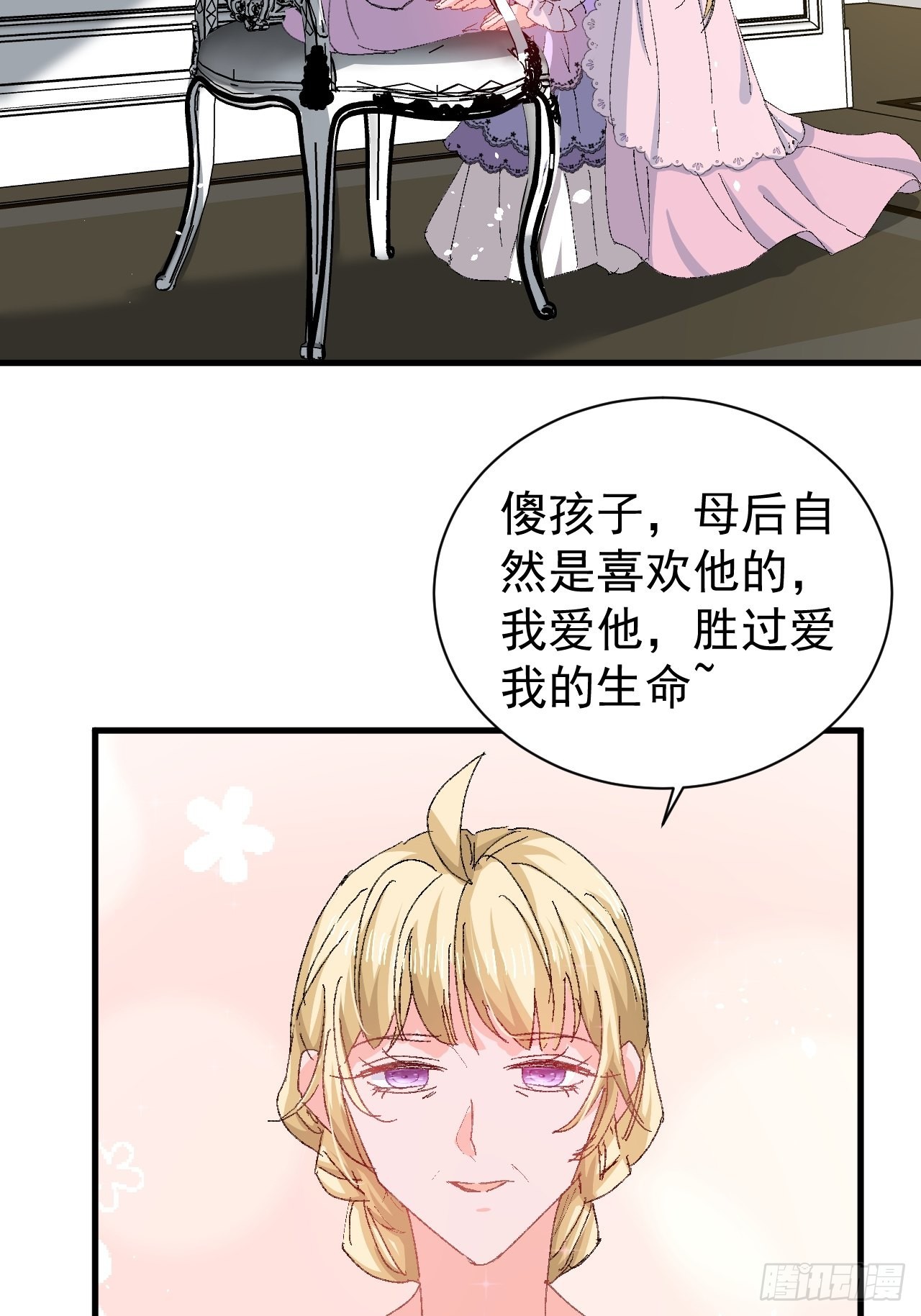🍚系统之小公主攻略 第139话 表白 第9页