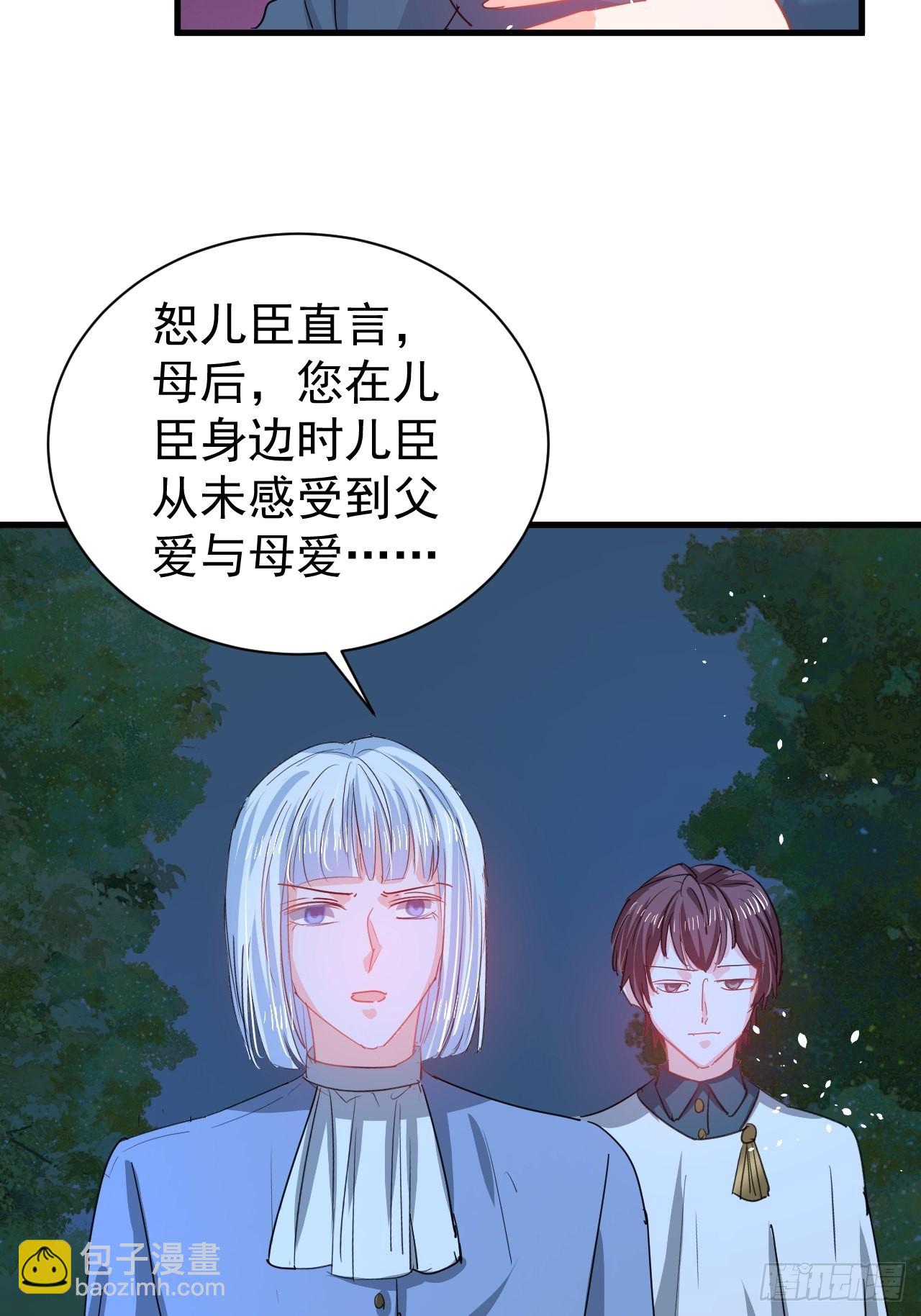 🍚系统之小公主攻略 第141话 我愿意 第15页