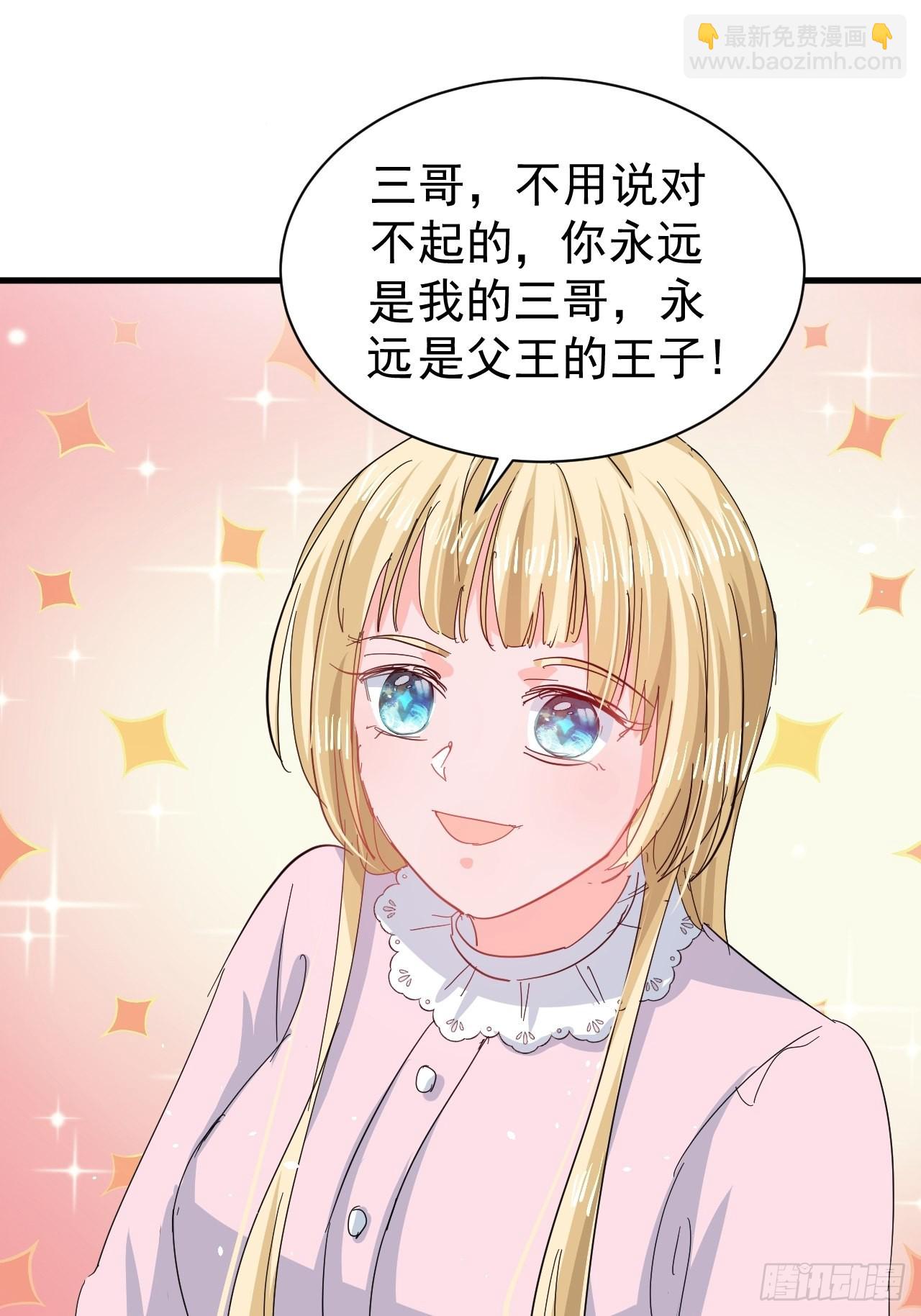 🍚系统之小公主攻略 第141话 我愿意 第25页