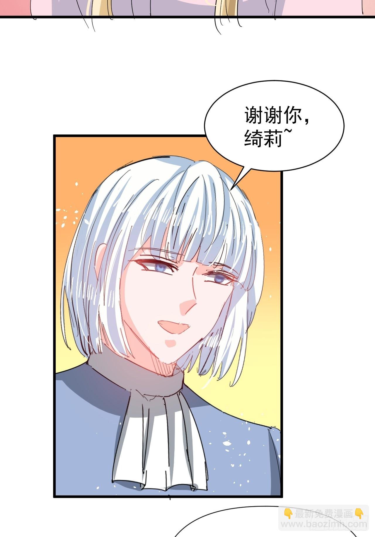 🍚系统之小公主攻略 第141话 我愿意 第26页