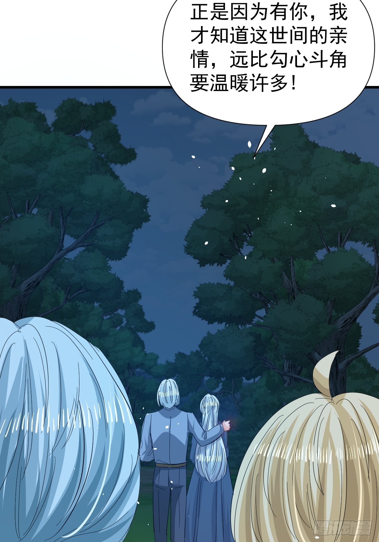 🍚系统之小公主攻略 第141话 我愿意 第27页