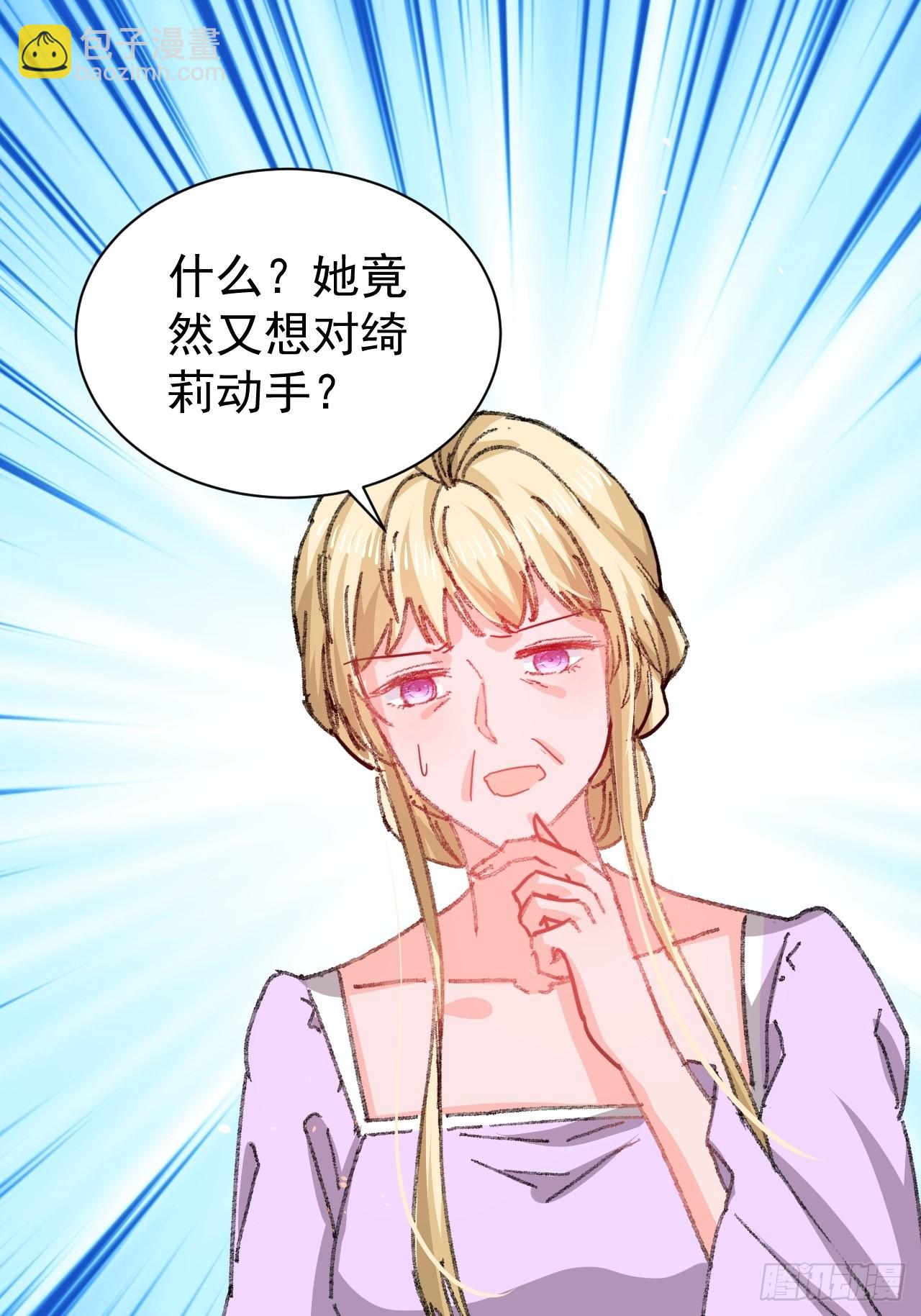 🍚系统之小公主攻略 第141话 我愿意 第29页