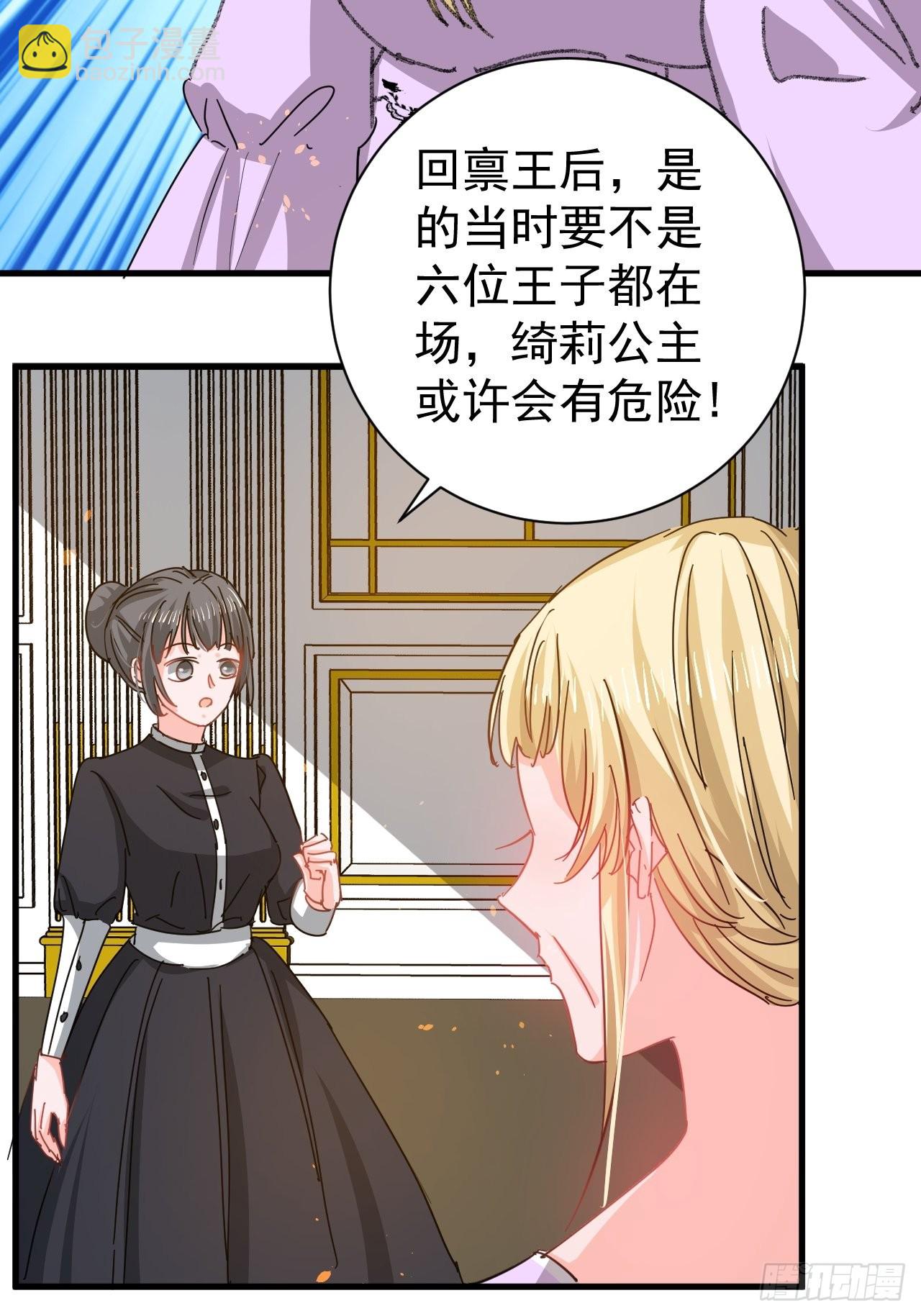 🍚系统之小公主攻略 第141话 我愿意 第30页