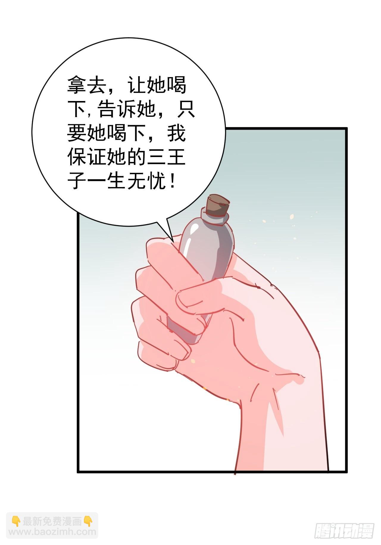 🍚系统之小公主攻略 第141话 我愿意 第36页