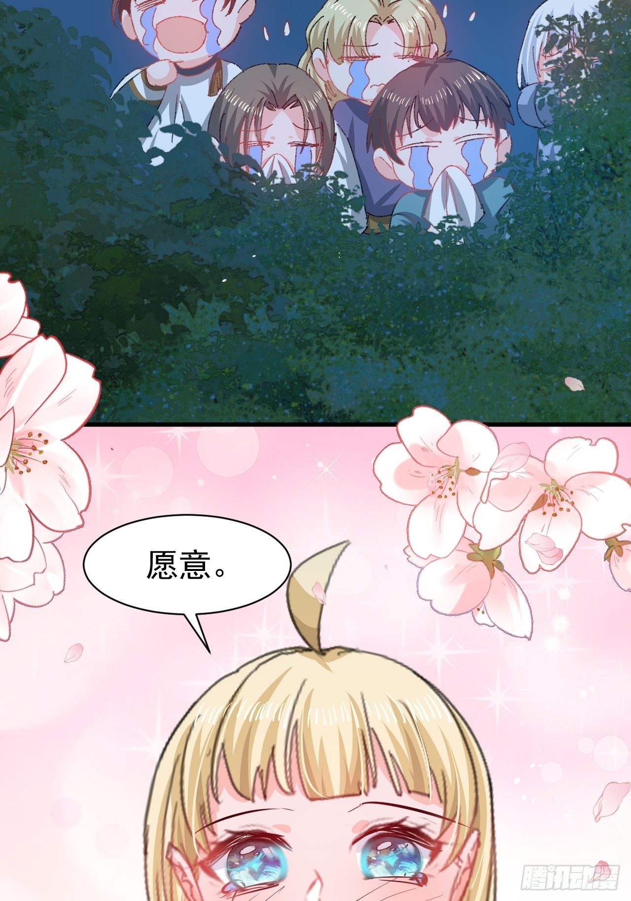 🍚系统之小公主攻略 第141话 我愿意 第4页