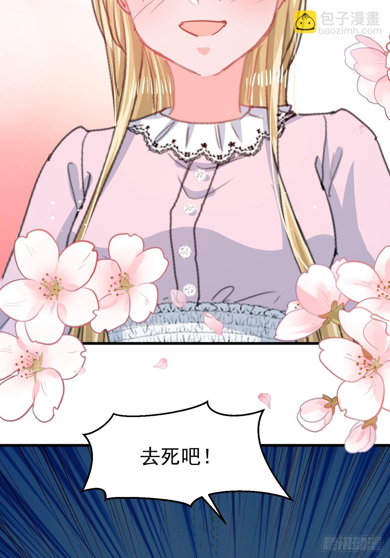 🍚系统之小公主攻略 第141话 我愿意 第5页