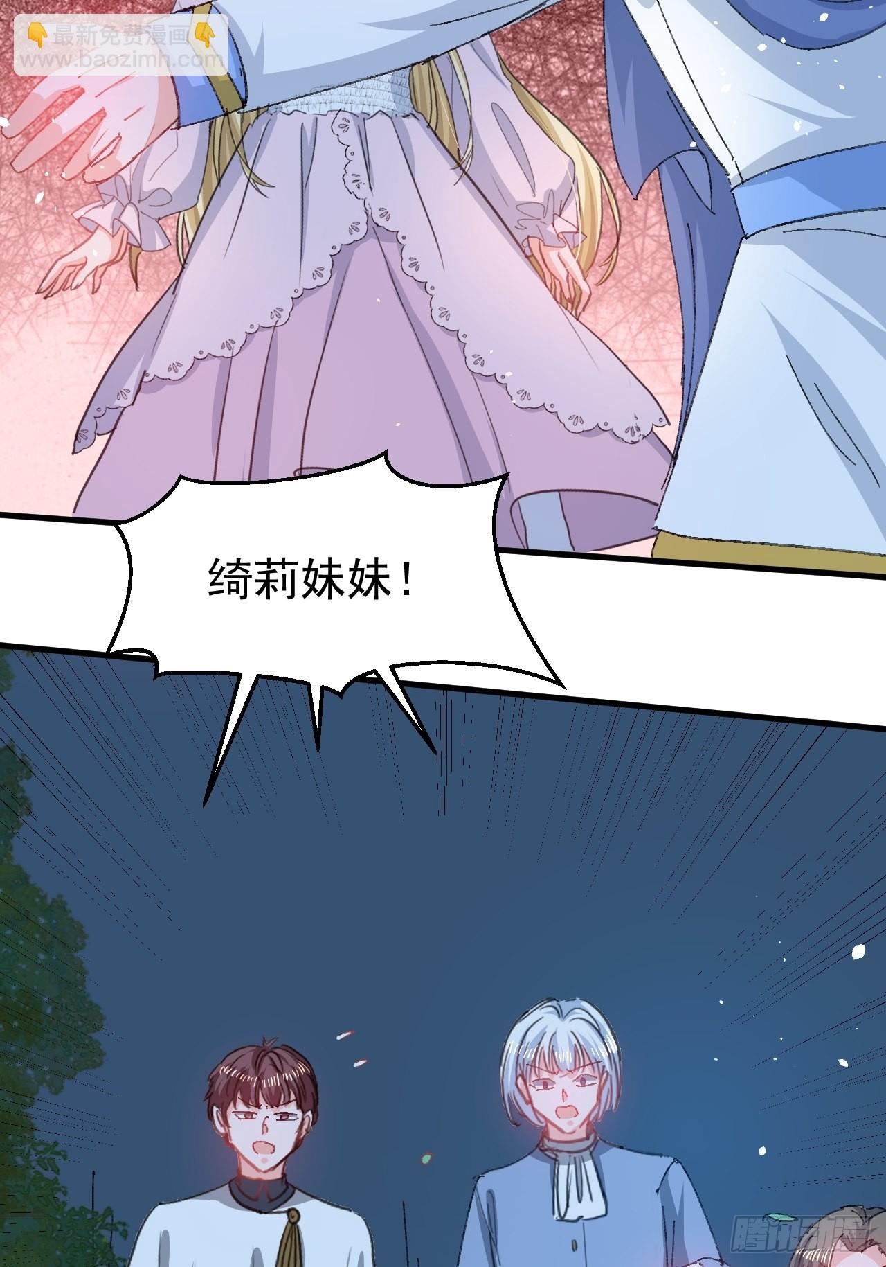 🍚系统之小公主攻略 第141话 我愿意 第9页