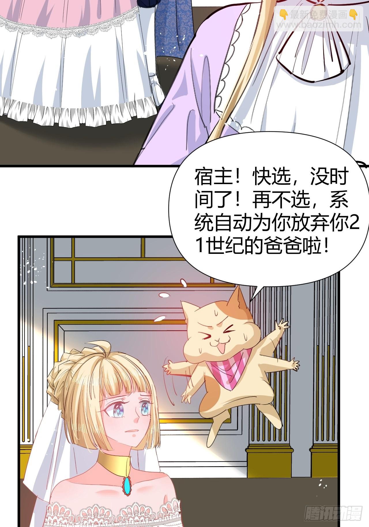 🍚系统之小公主攻略 第143话 回到21世纪 第25页