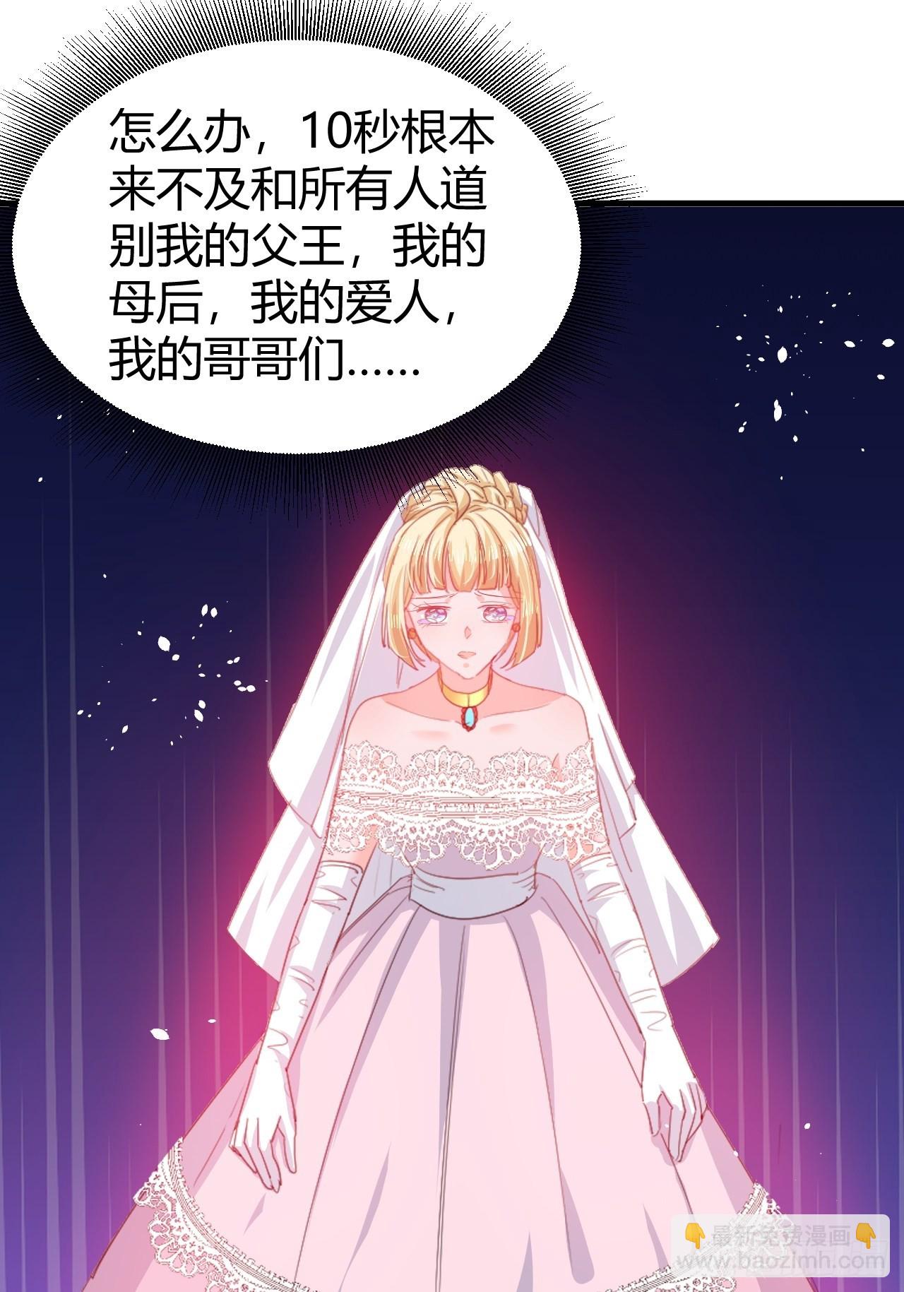 🍚系统之小公主攻略 第143话 回到21世纪 第29页