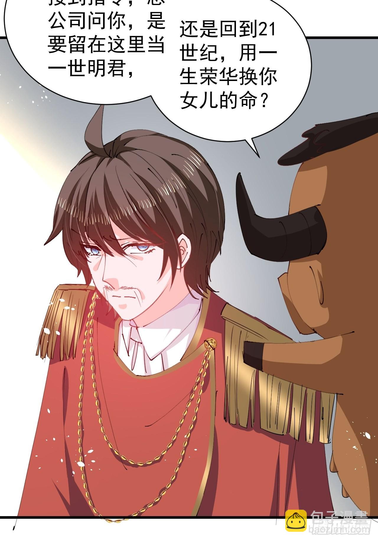 🍚系统之小公主攻略 第143话 回到21世纪 第5页