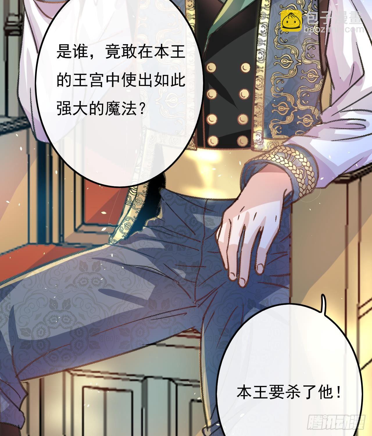 🍚系统之小公主攻略 第15话 冰系魔法爆发 第12页