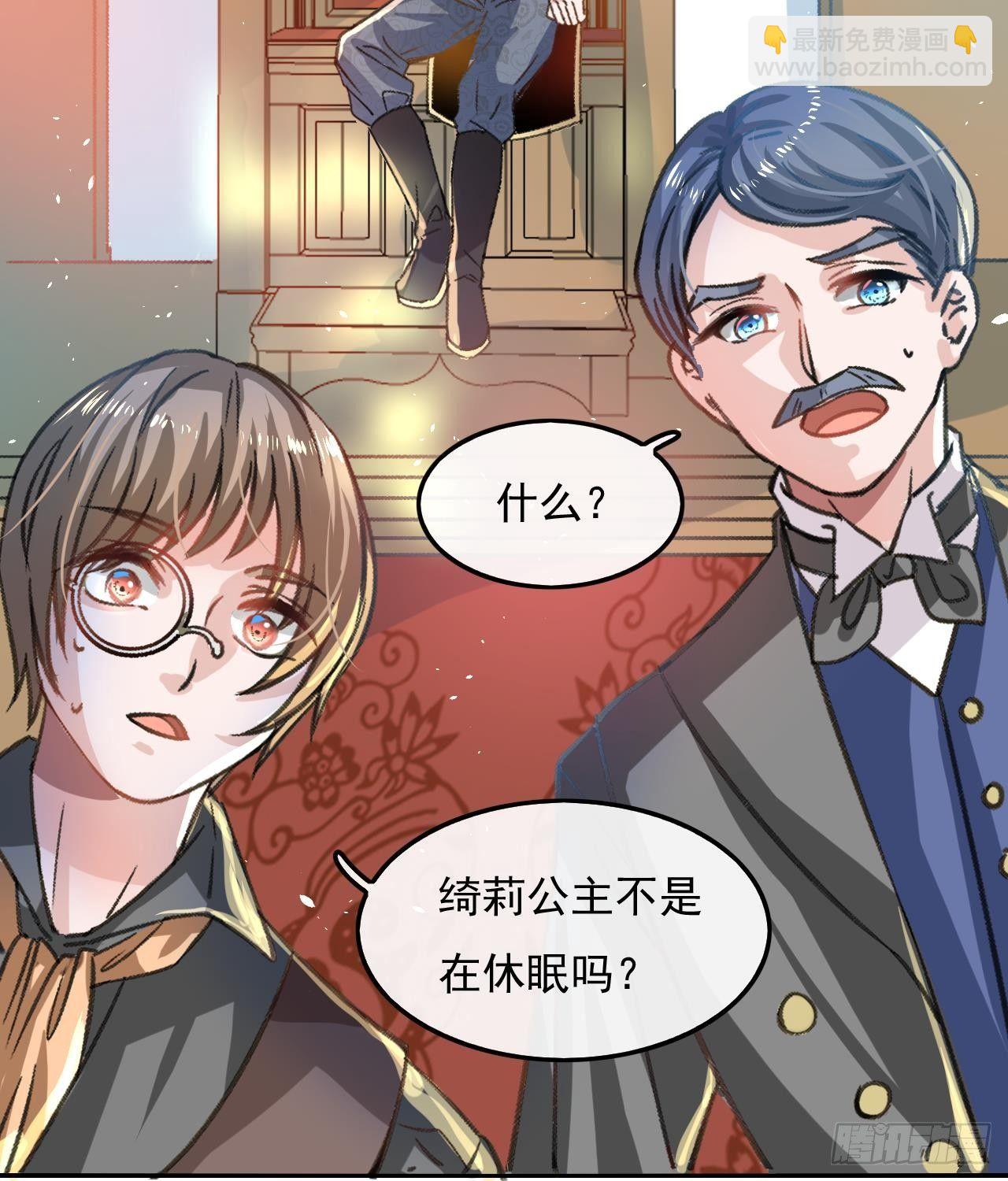 🍚系统之小公主攻略 第15话 冰系魔法爆发 第17页