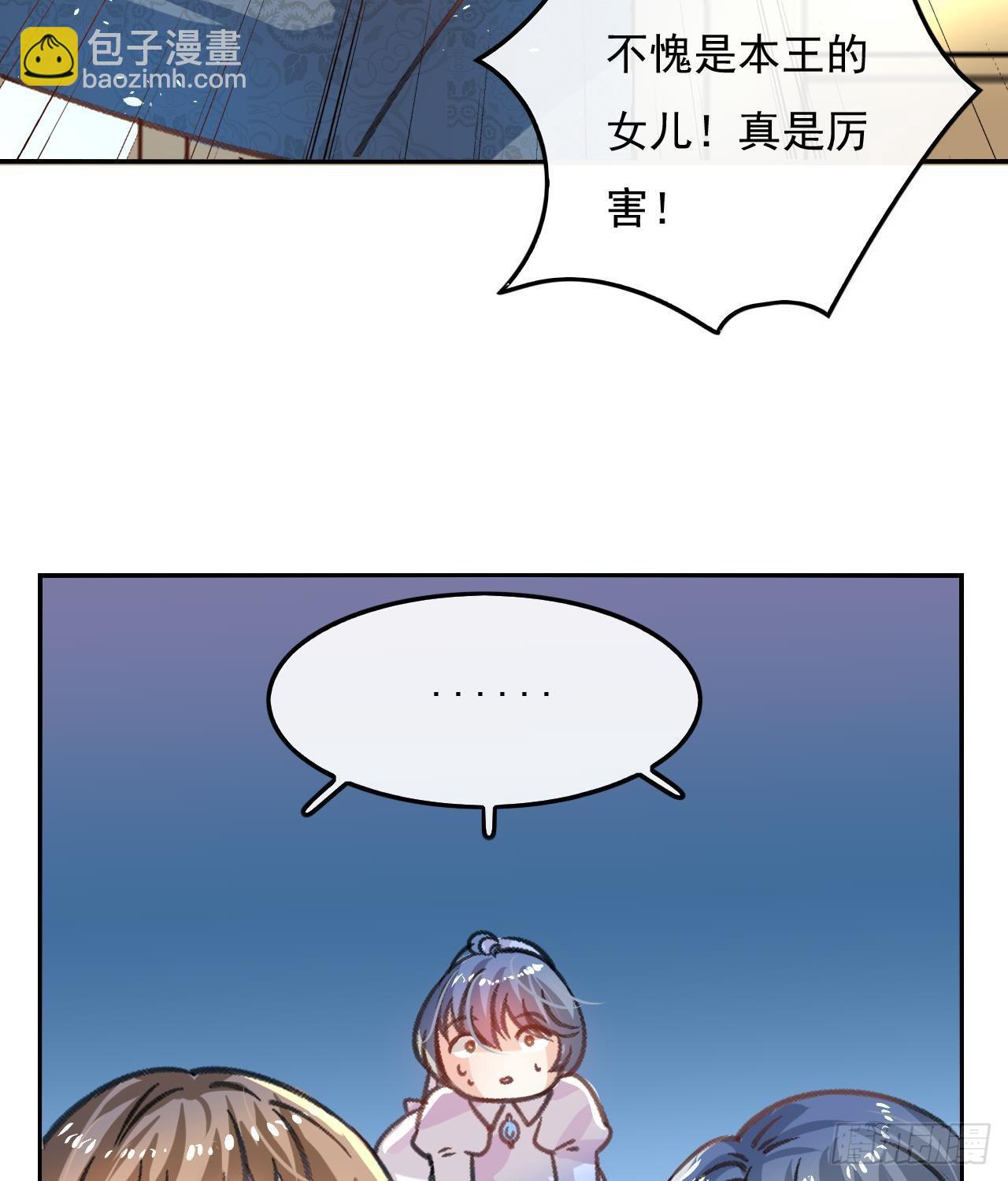 🍚系统之小公主攻略 第15话 冰系魔法爆发 第21页