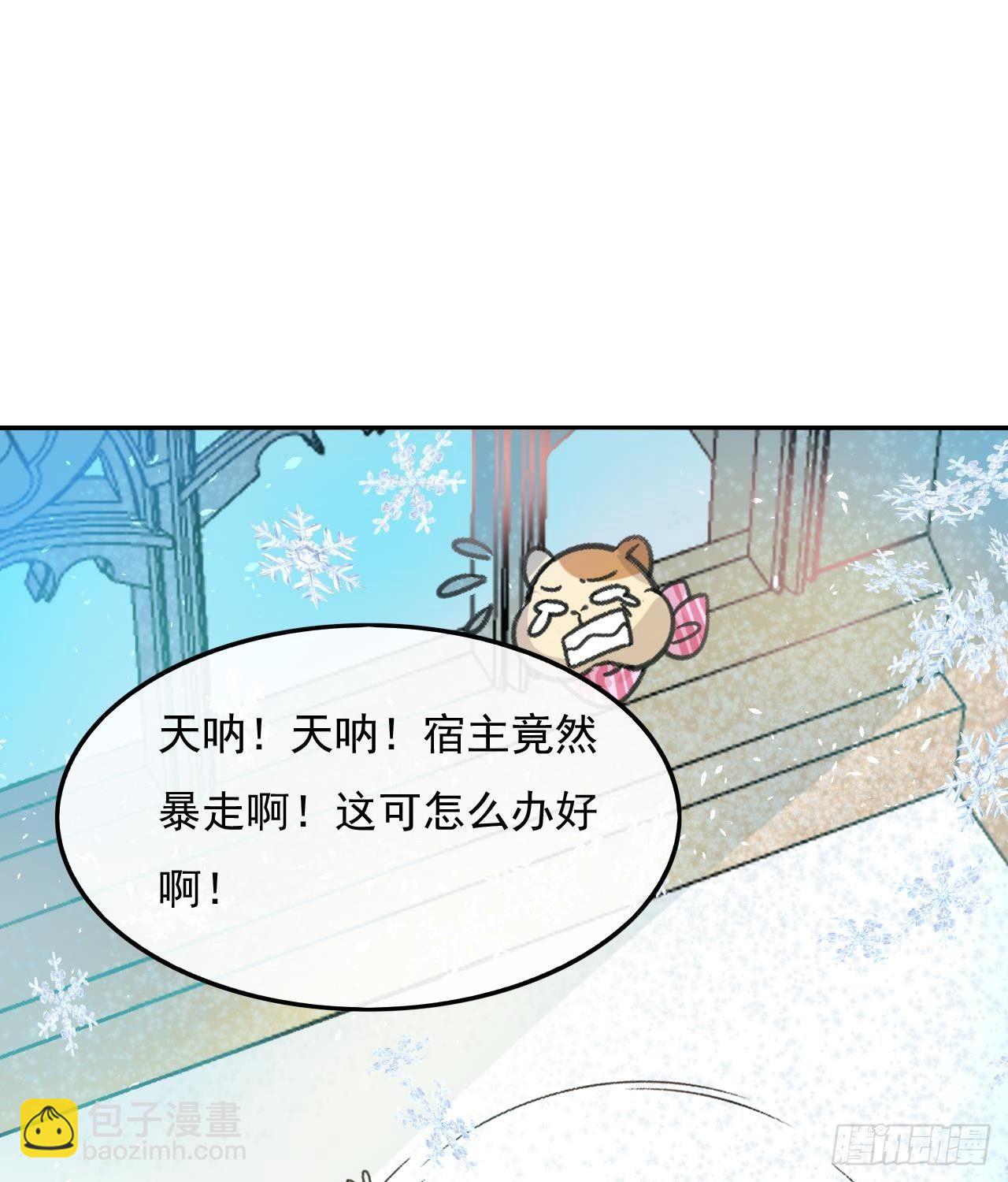 🍚系统之小公主攻略 第15话 冰系魔法爆发 第26页
