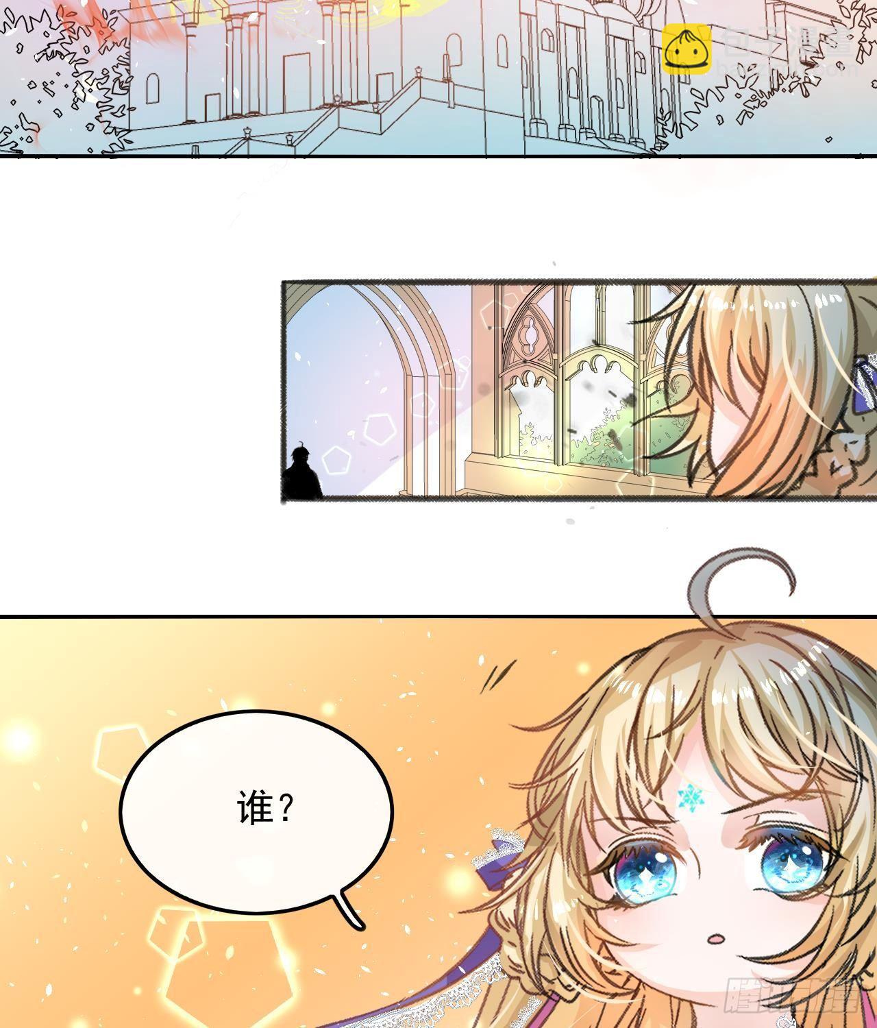 🍚系统之小公主攻略 第15话 冰系魔法爆发 第31页